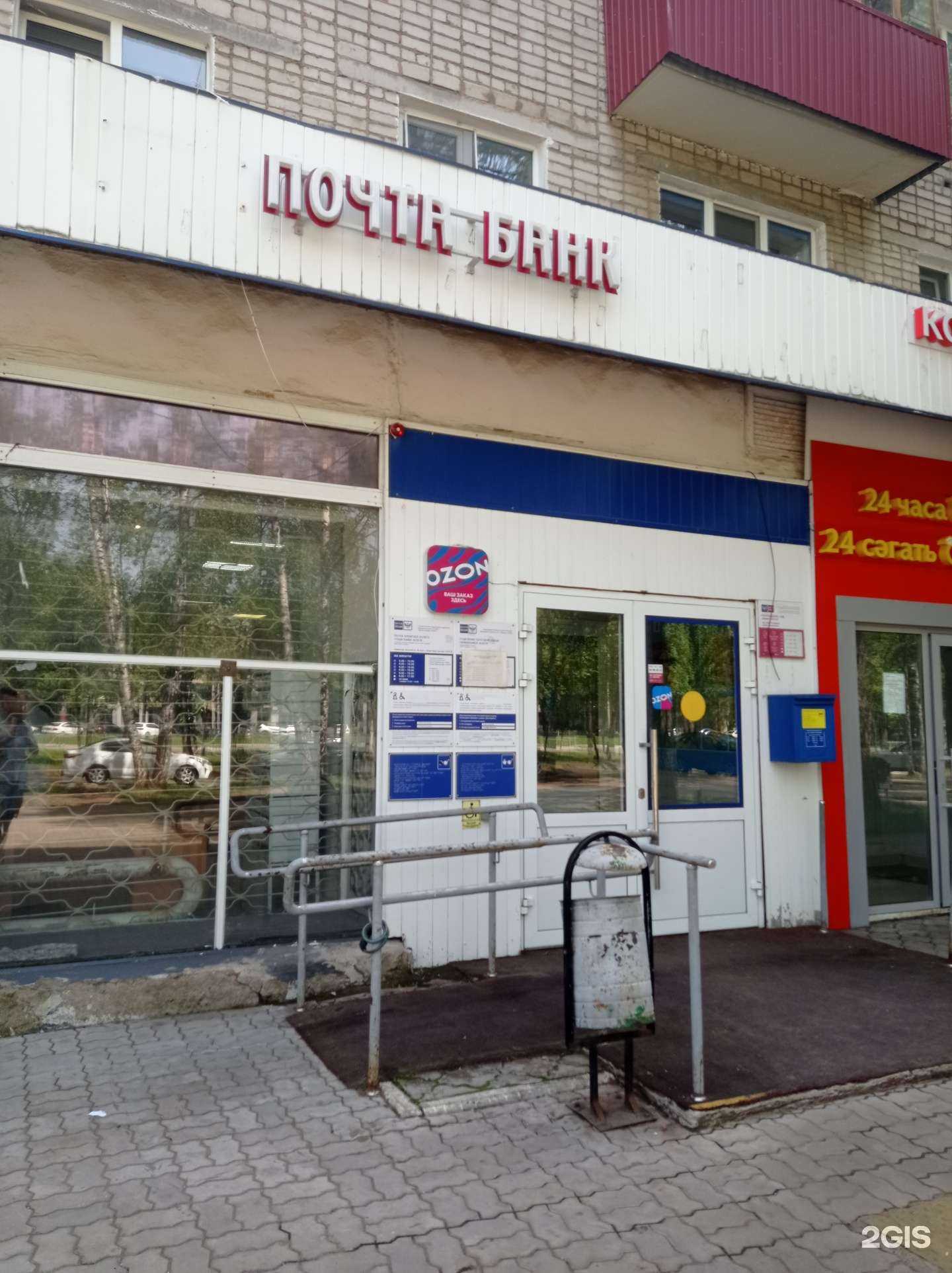 Отзывы на компанию Почта Банк в г. Нижнекамск c фото