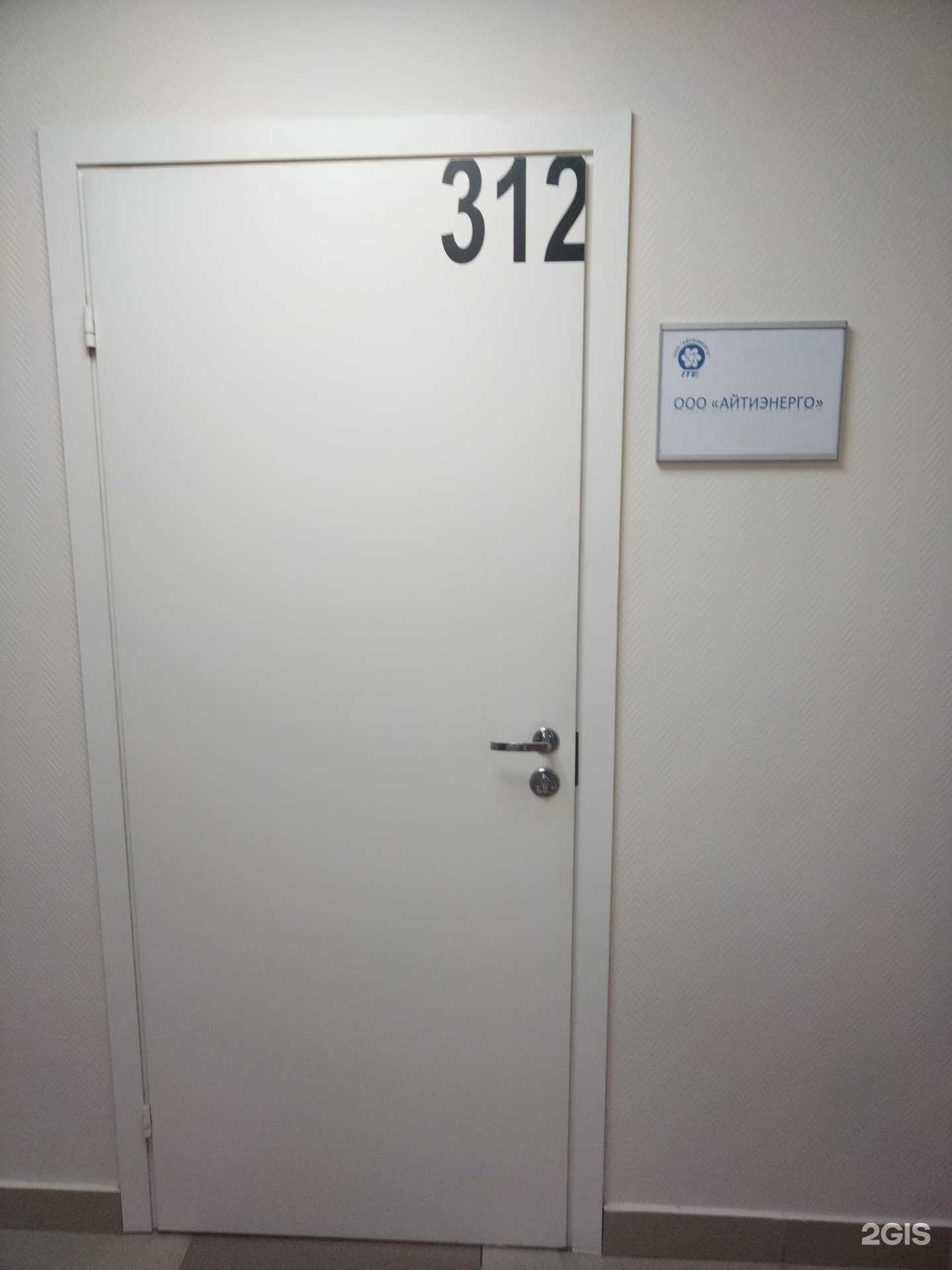Отзывы на компанию Айтиэнерго в Новосибирске c фото