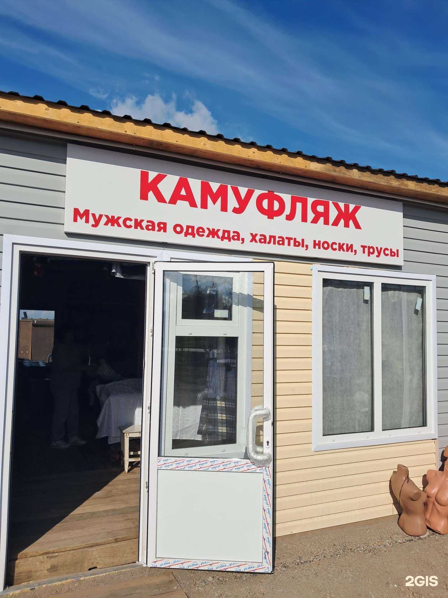 Отзывы на компанию Магазин камуфляжа в г. Красноярск c фото