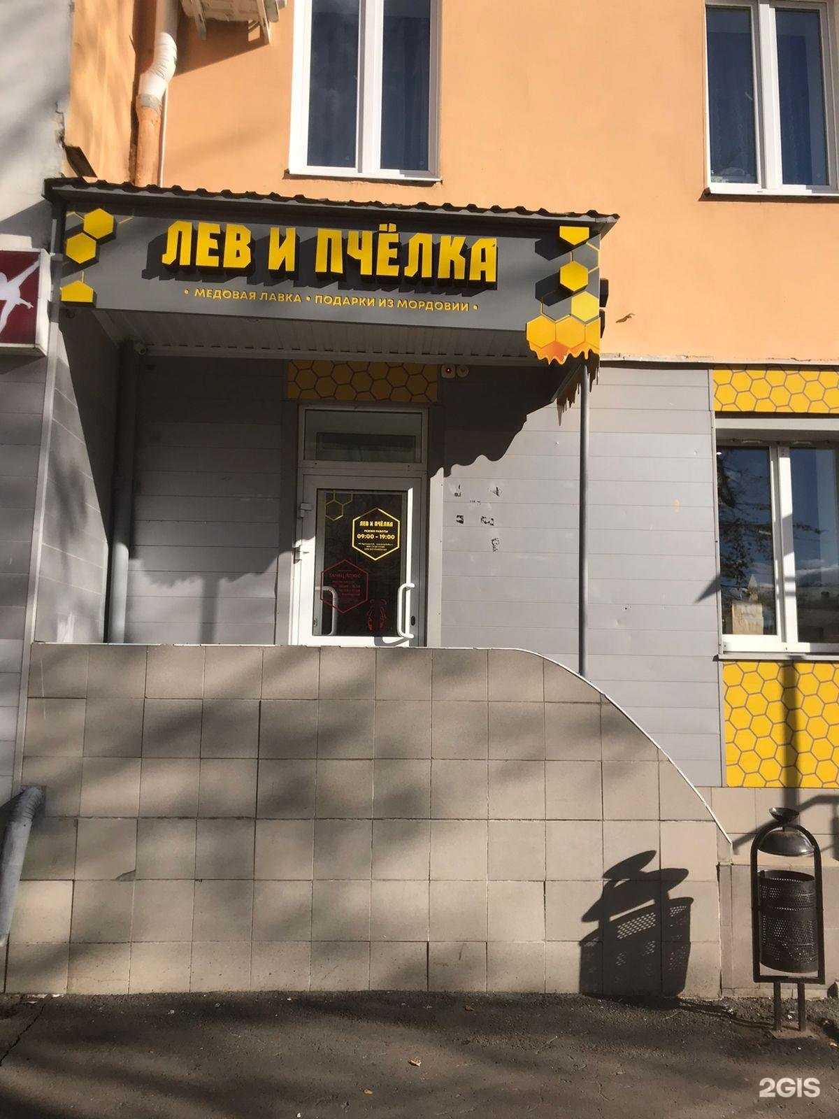 Отзывы на компанию Лев и Пчёлка в г. Саранск c фото