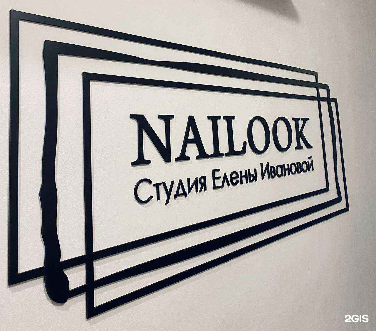 Отзывы на компанию Nailook в Магнитогорске c фото