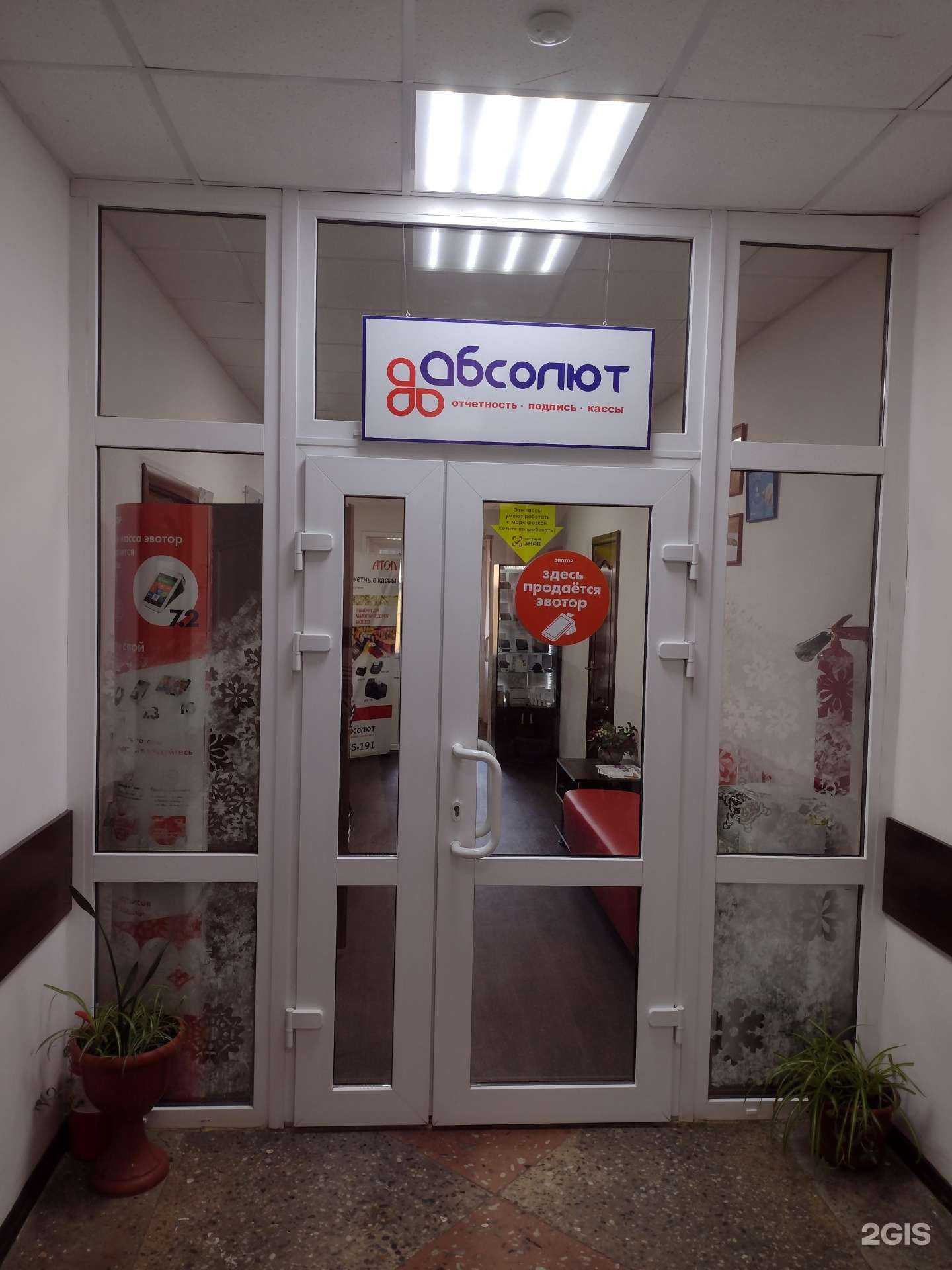 Отзывы на компанию Абсолют в г. Брянск c фото