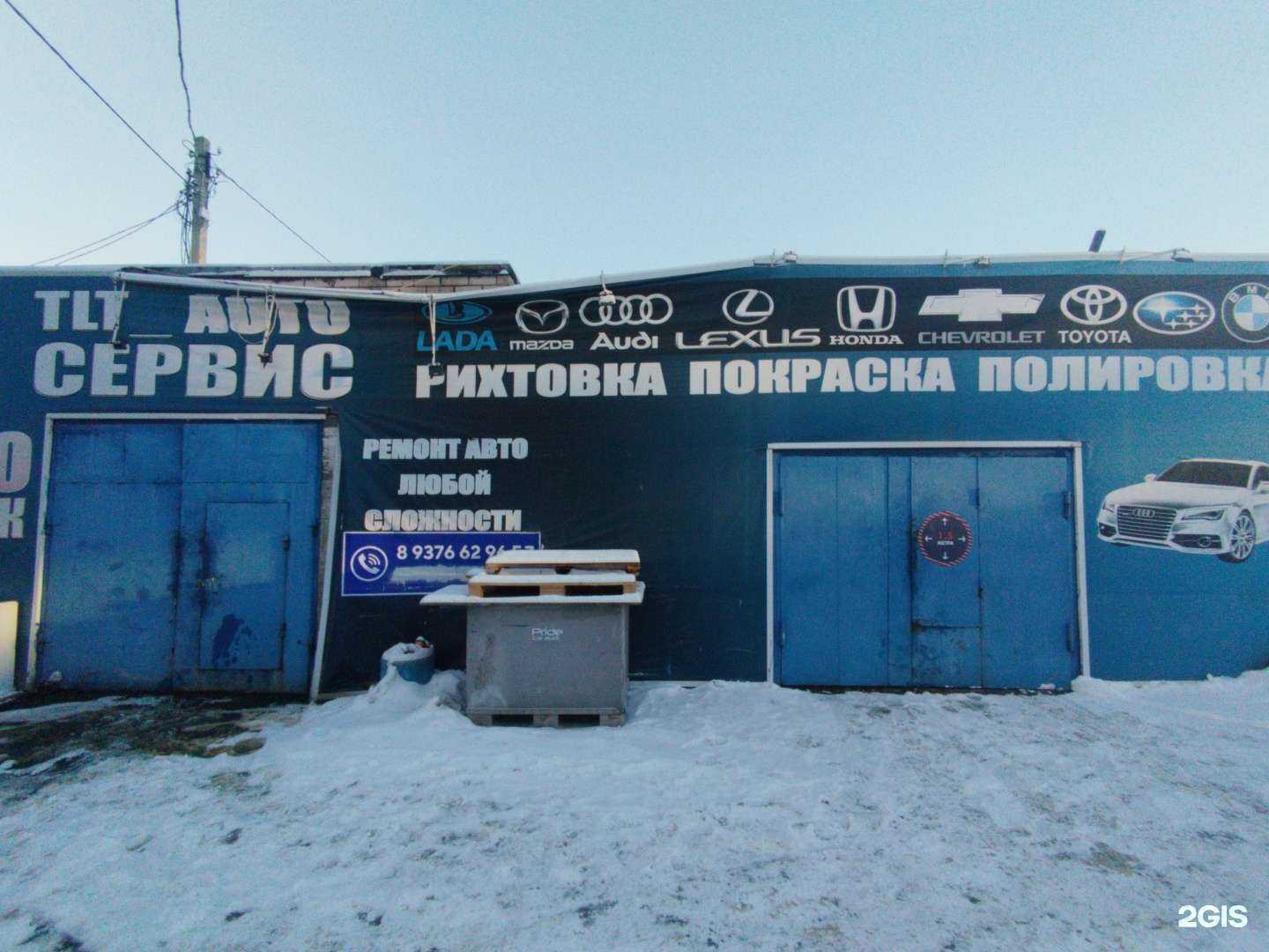 Отзывы на компанию Тлт сервис в Тольятти c фото