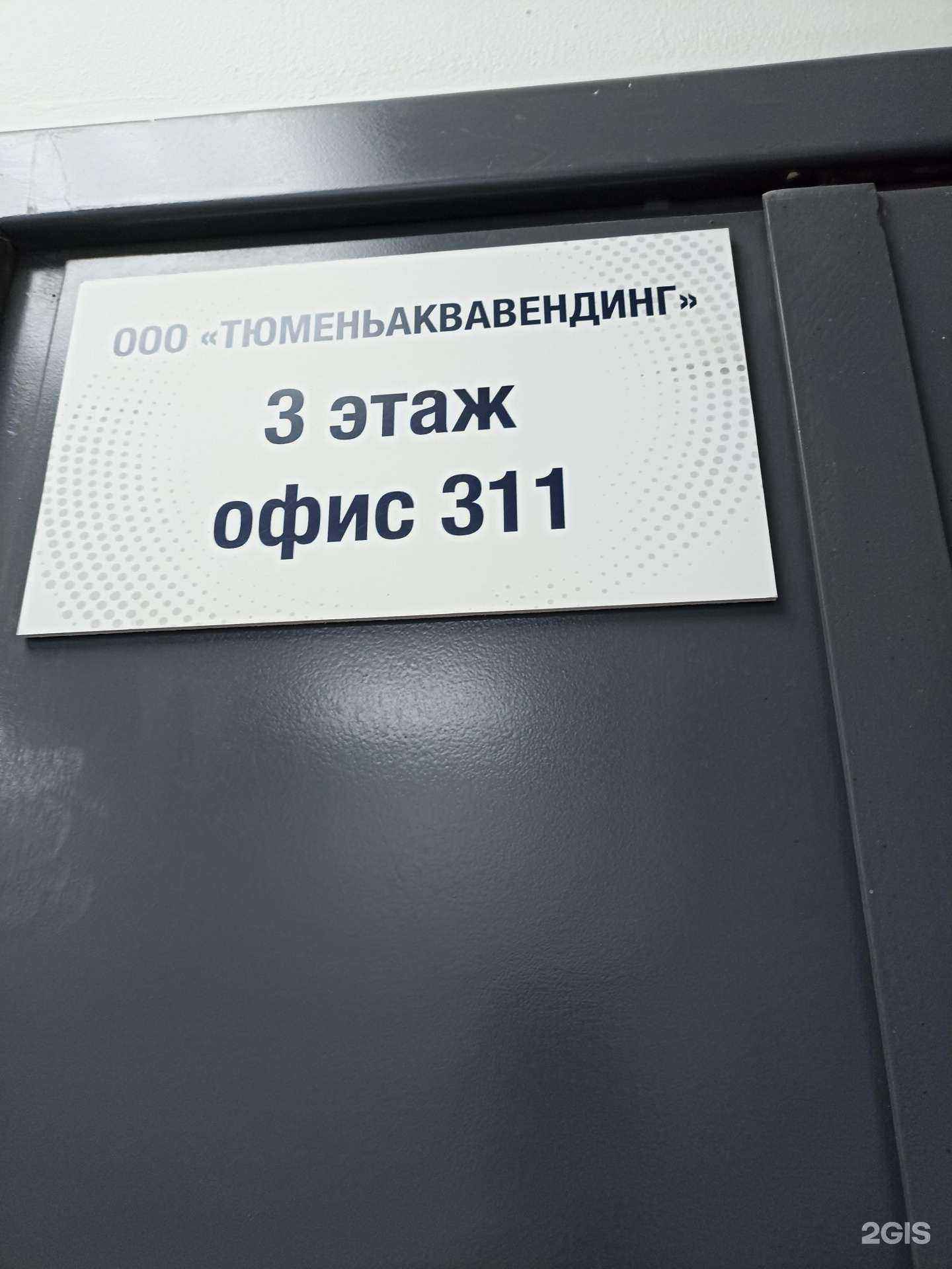 Отзывы на компанию Водохлеб в Тюмени c фото