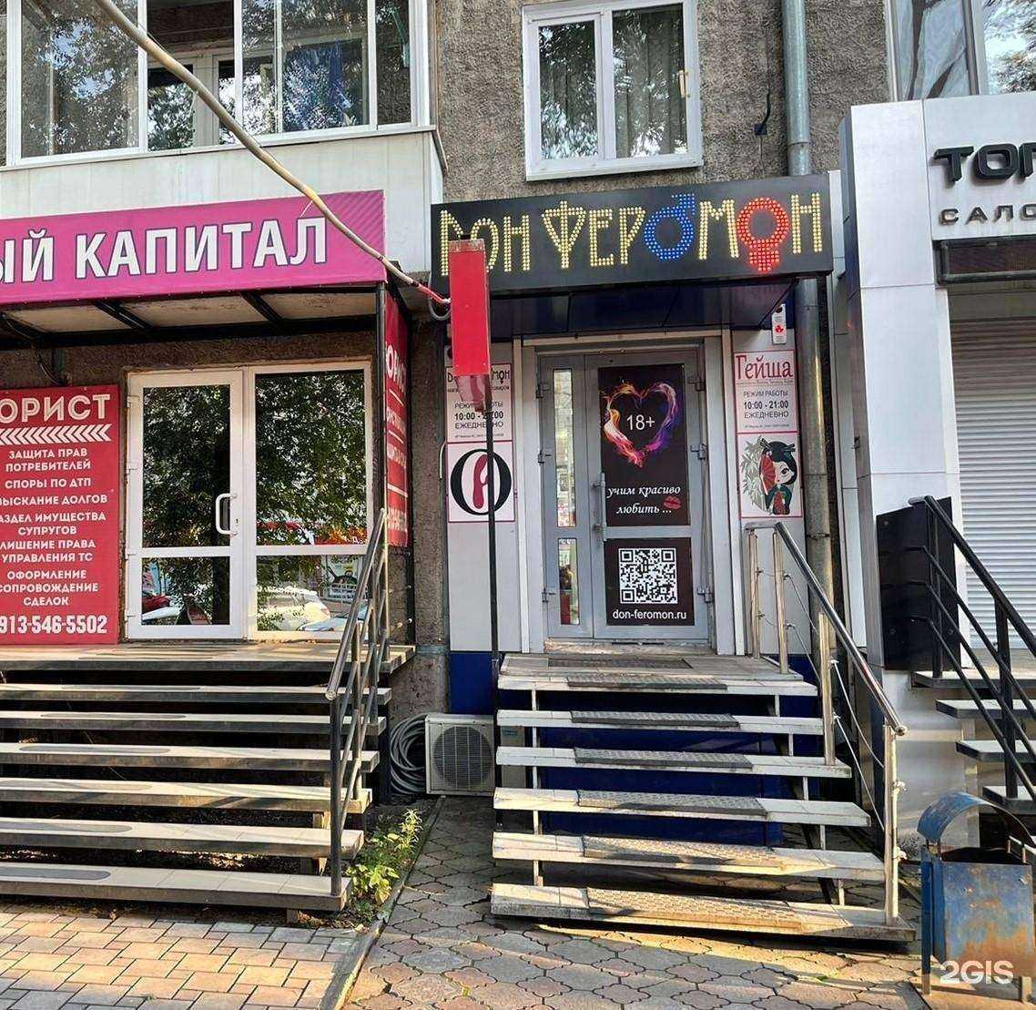 Отзывы на компанию Дон Феромон в Абакане c фото