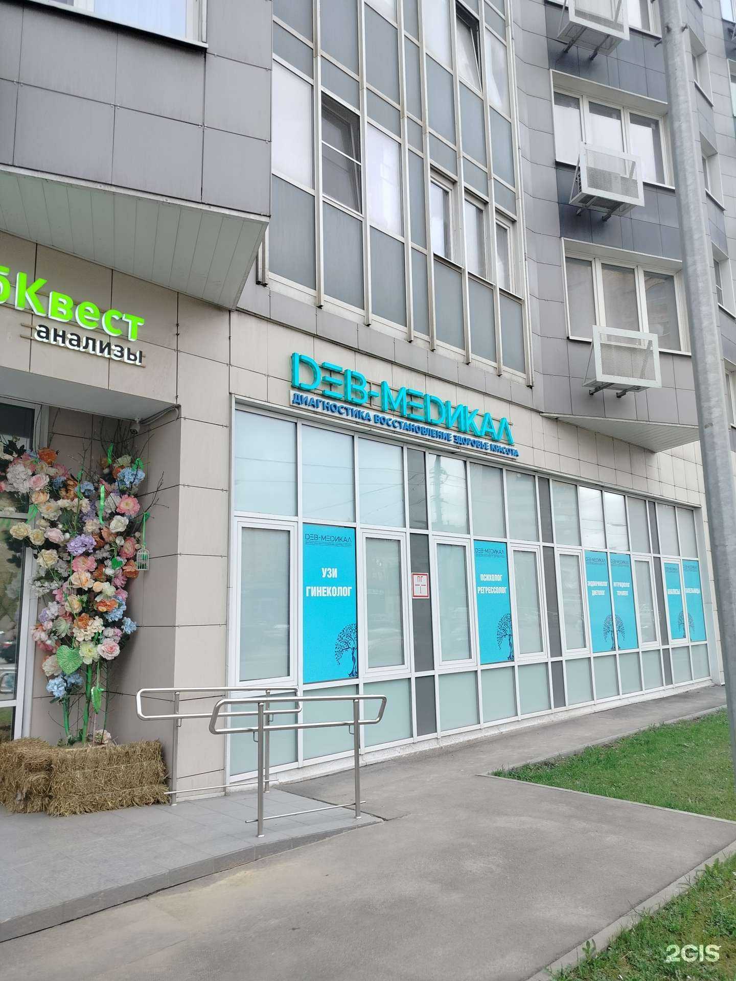Отзывы на компанию Дев-Медикал в Химках c фото