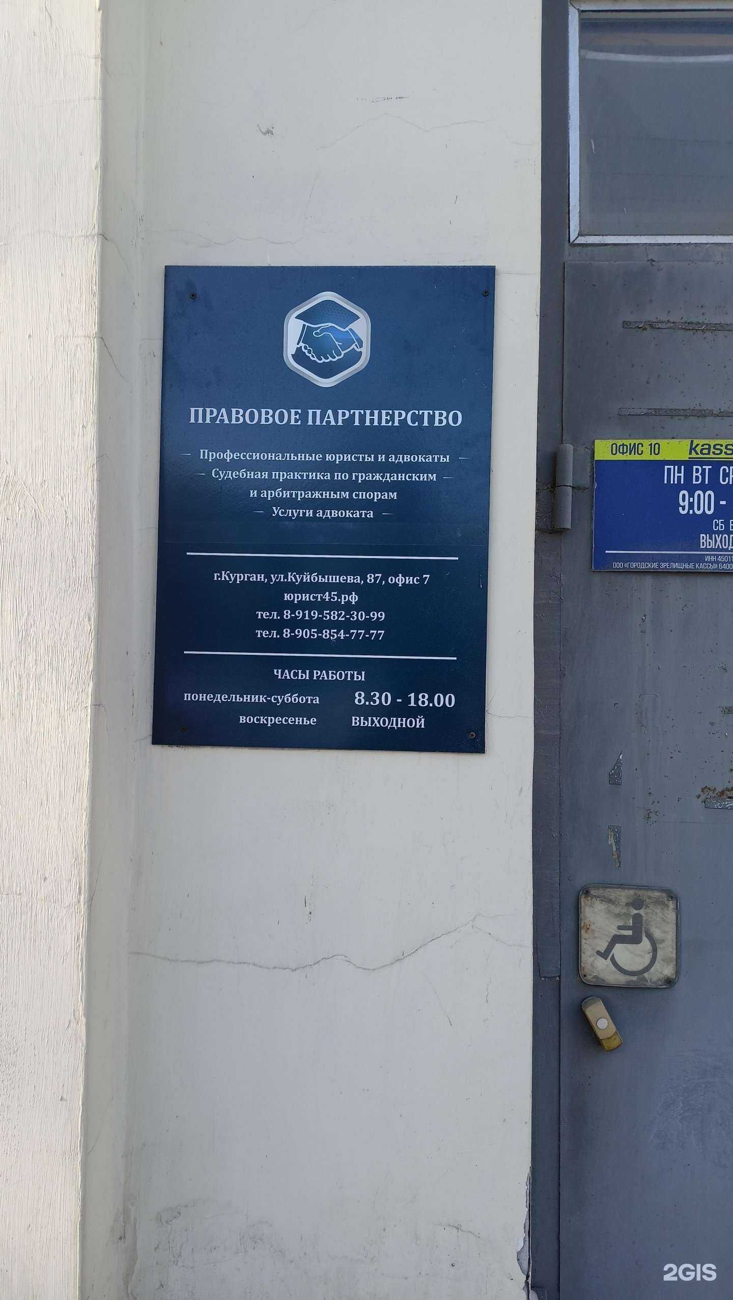 Отзывы на компанию Правовое партнерство в г. Курган c фото