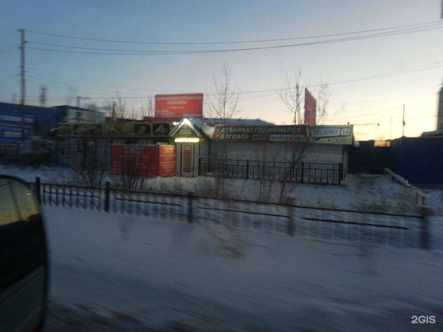 Отзывы на компанию Госномер14 в Якутске c фото - фотография 2 из 2