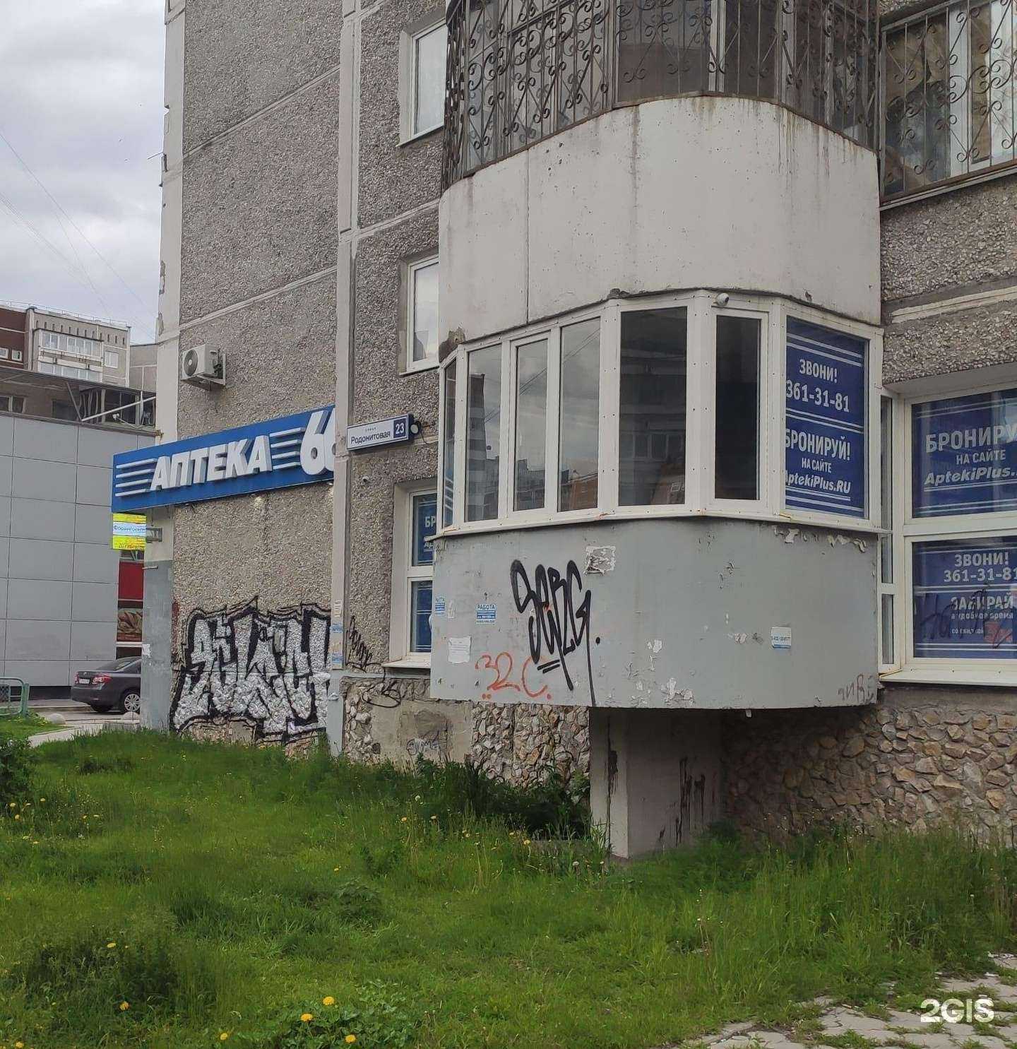 Отзывы на компанию АптекаПлюс в г. Екатеринбург c фото