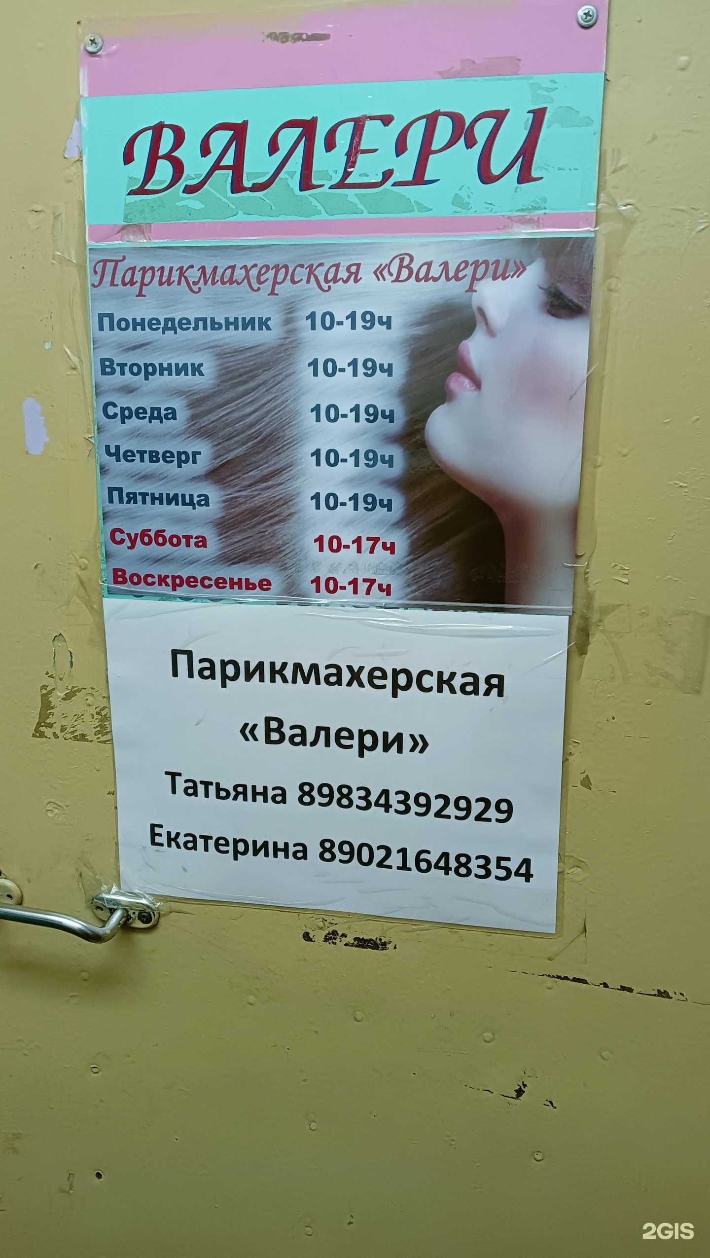 Отзывы на компанию Валери в г. Улан-Удэ c фото