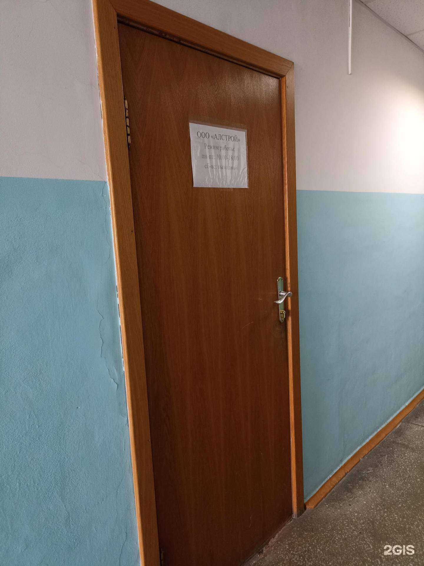 Отзывы на компанию Алстрой в г. Абакан c фото