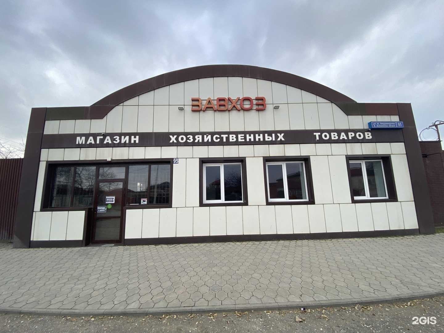 Отзывы на компанию Завхоз в Грозном c фото - фотография 2 из 2