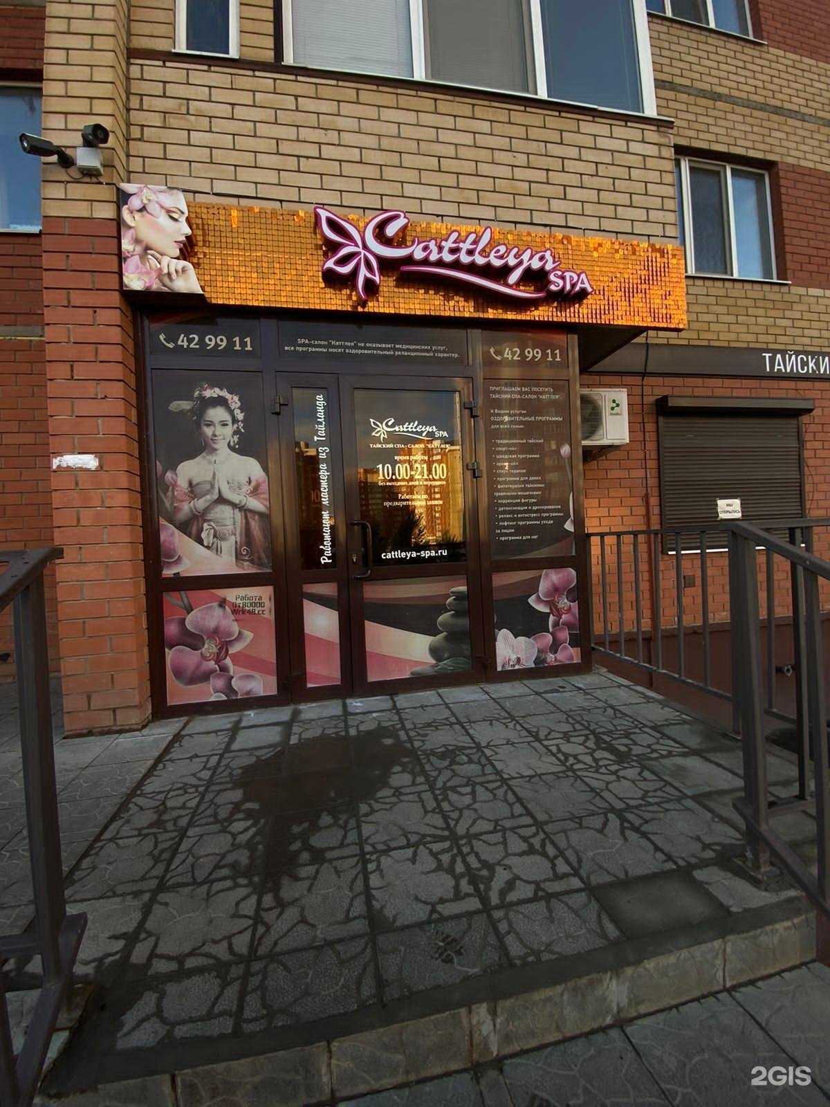 Отзывы на компанию Cattleya spa в Оренбурге c фото