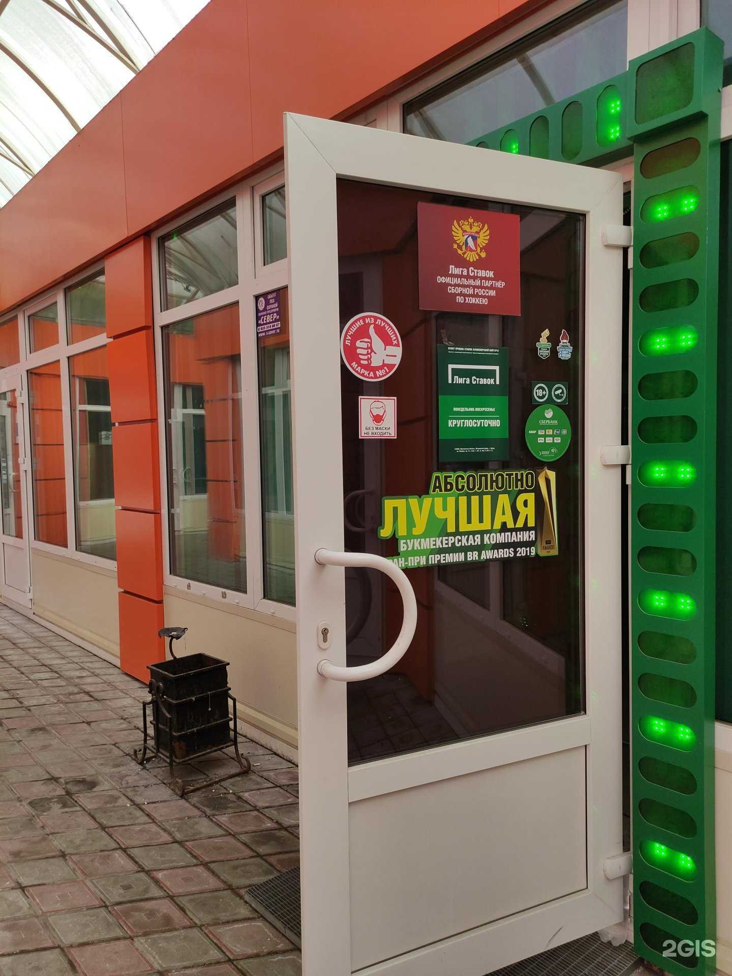 Отзывы на компанию Лига Ставок в Истре c фото