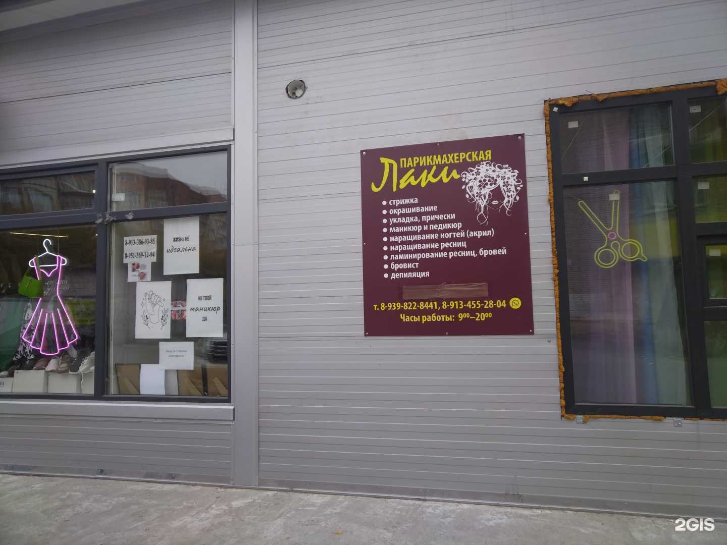 Отзывы на компанию Лаки в Новосибирске c фото