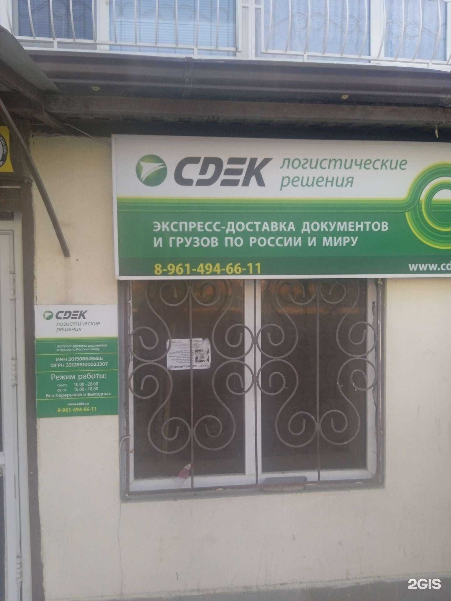 Отзывы на компанию CDEK в г. Ставрополь c фото