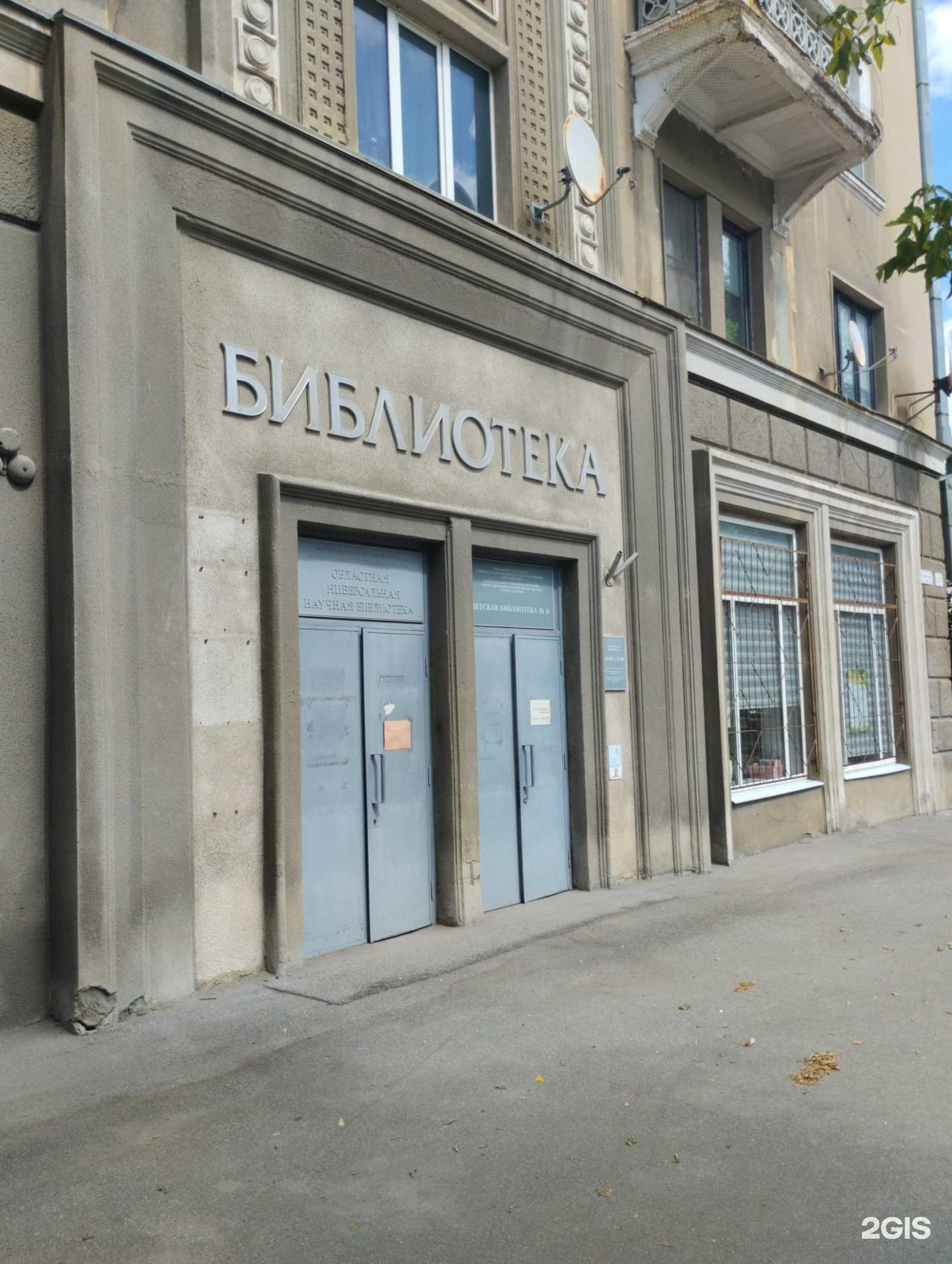 Отзывы на компанию Детская библиотека №11 в г. Саратов c фото