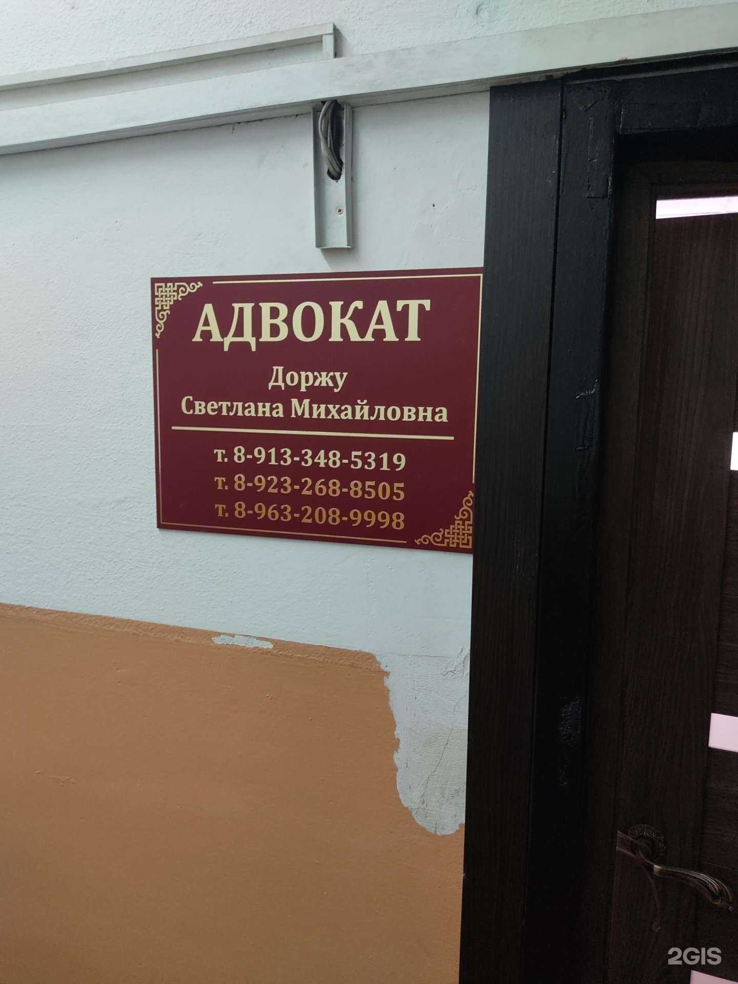 Отзывы на компанию Адвокатский кабинет Доржу С.М. в Кызыле c фото