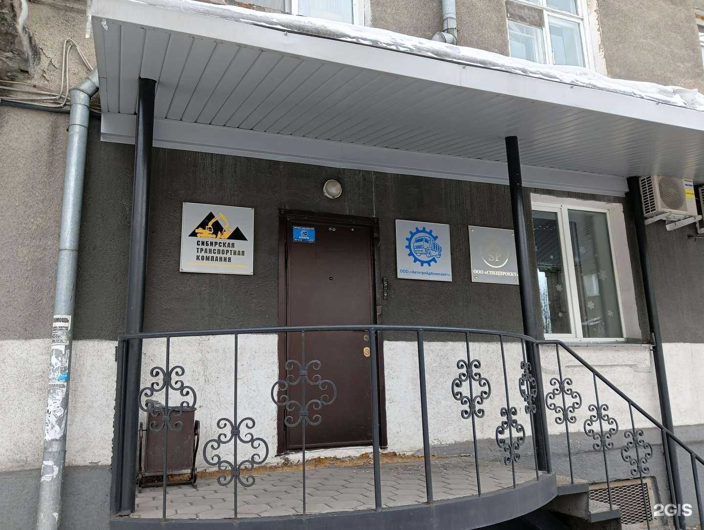 Отзывы на компанию Сибирская транспортная компания в г. Новокузнецк c фото
