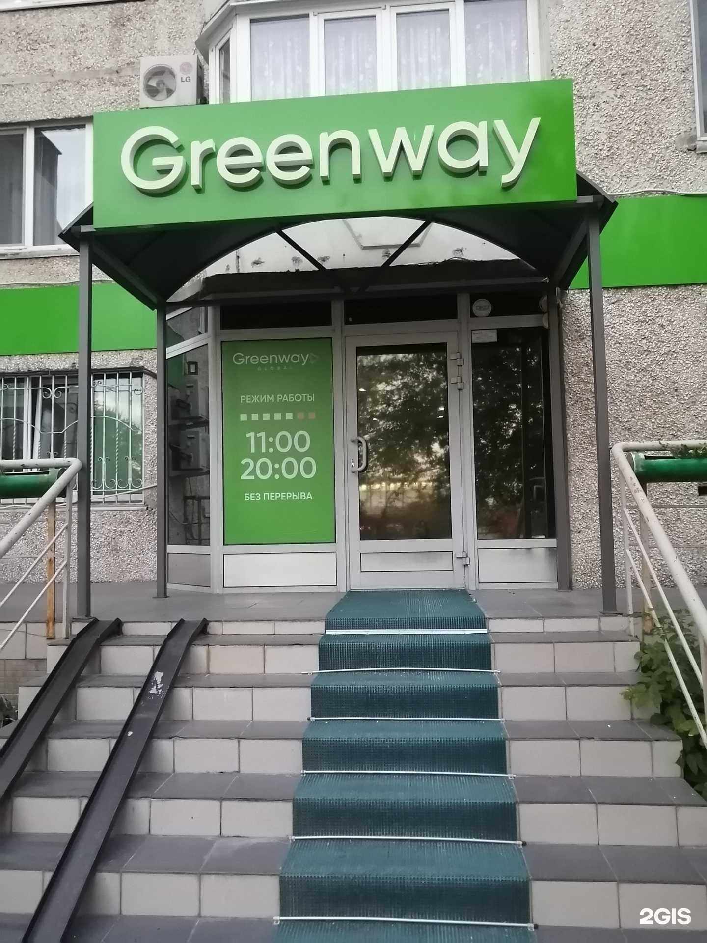 Отзывы на компанию Greenway в Тюмени c фото