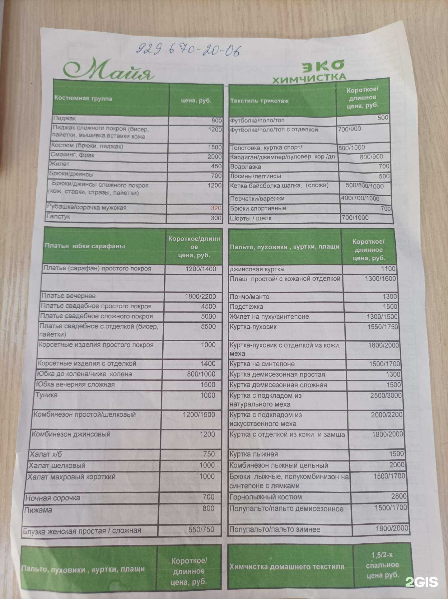 Отзывы на компанию Майя в Одинцове c фото