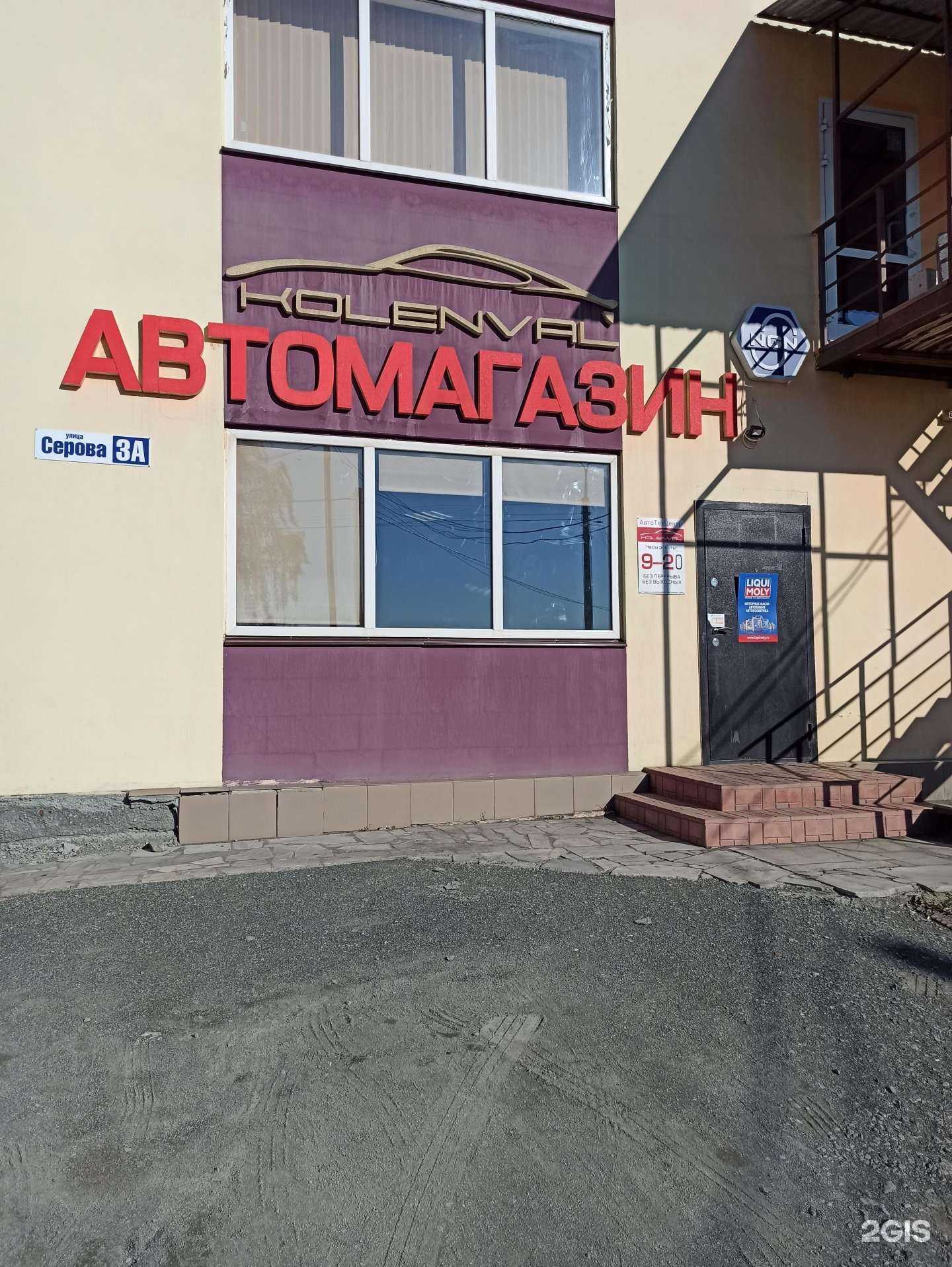 Отзывы на компанию Коленвал в г. Первоуральск c фото