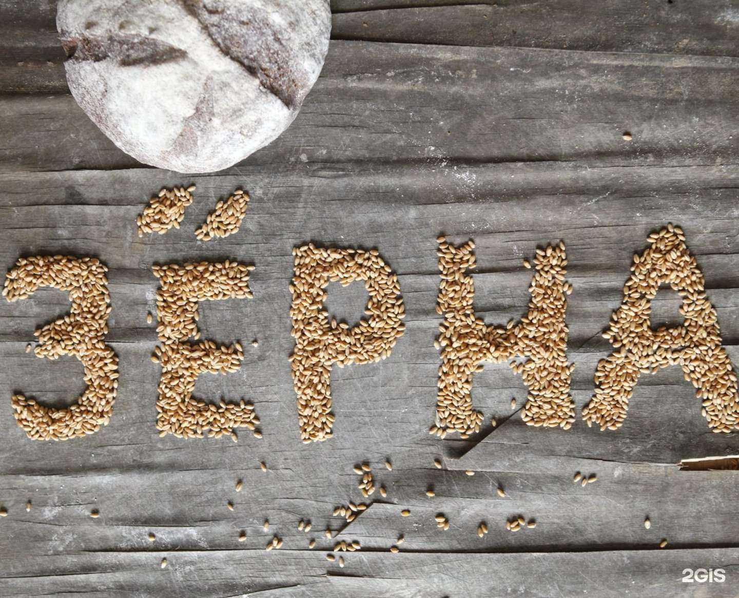 Отзывы на компанию Зёрна в г. Кострома c фото