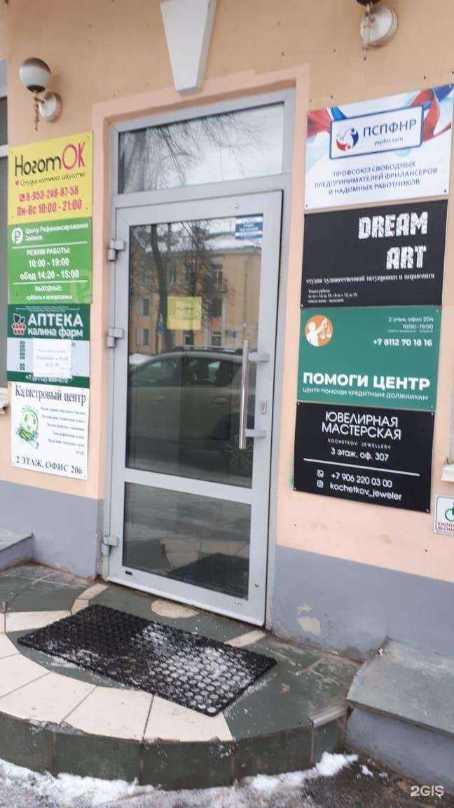 Отзывы на компанию Помоги центр в Пскове c фото