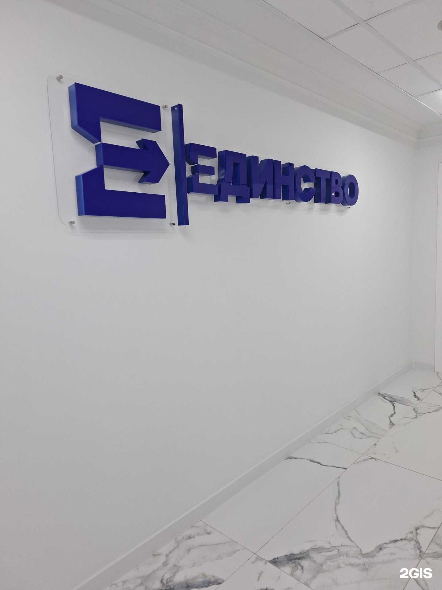 Отзывы на компанию Единство в Грозном c фото