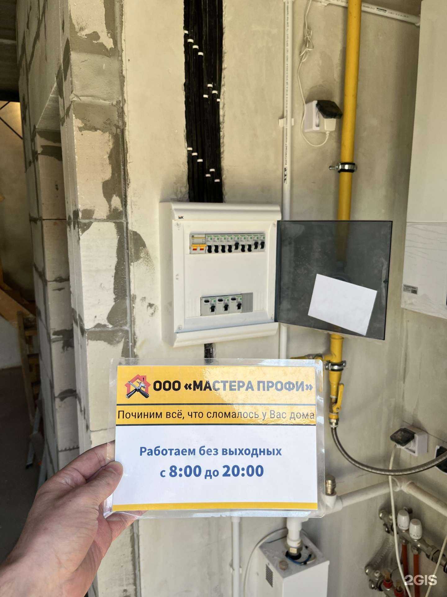 Отзывы на компанию Мастера Профи в Новосибирске c фото