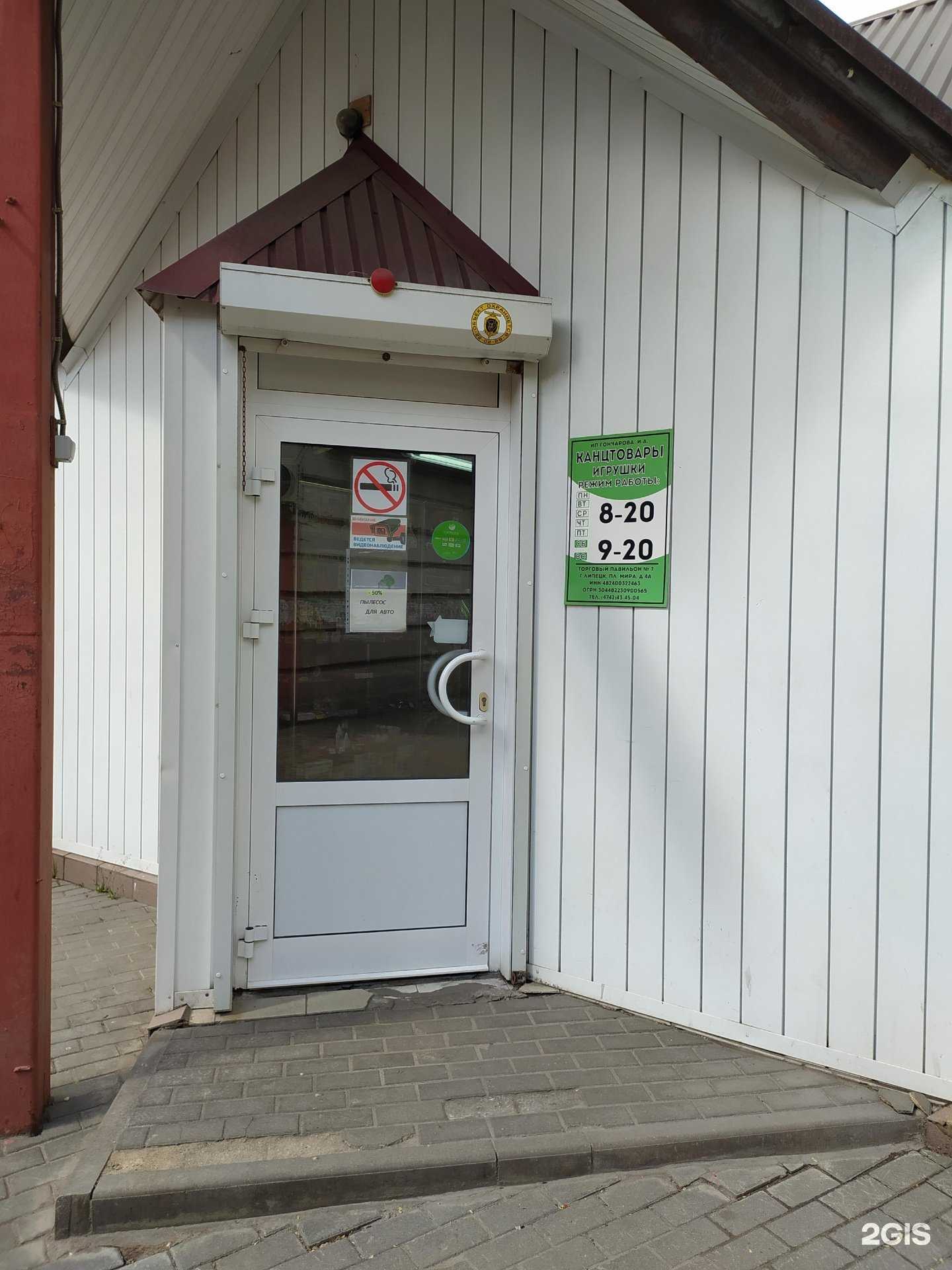 Отзывы на компанию Магазин игрушек и канцтоваров в Липецке c фото