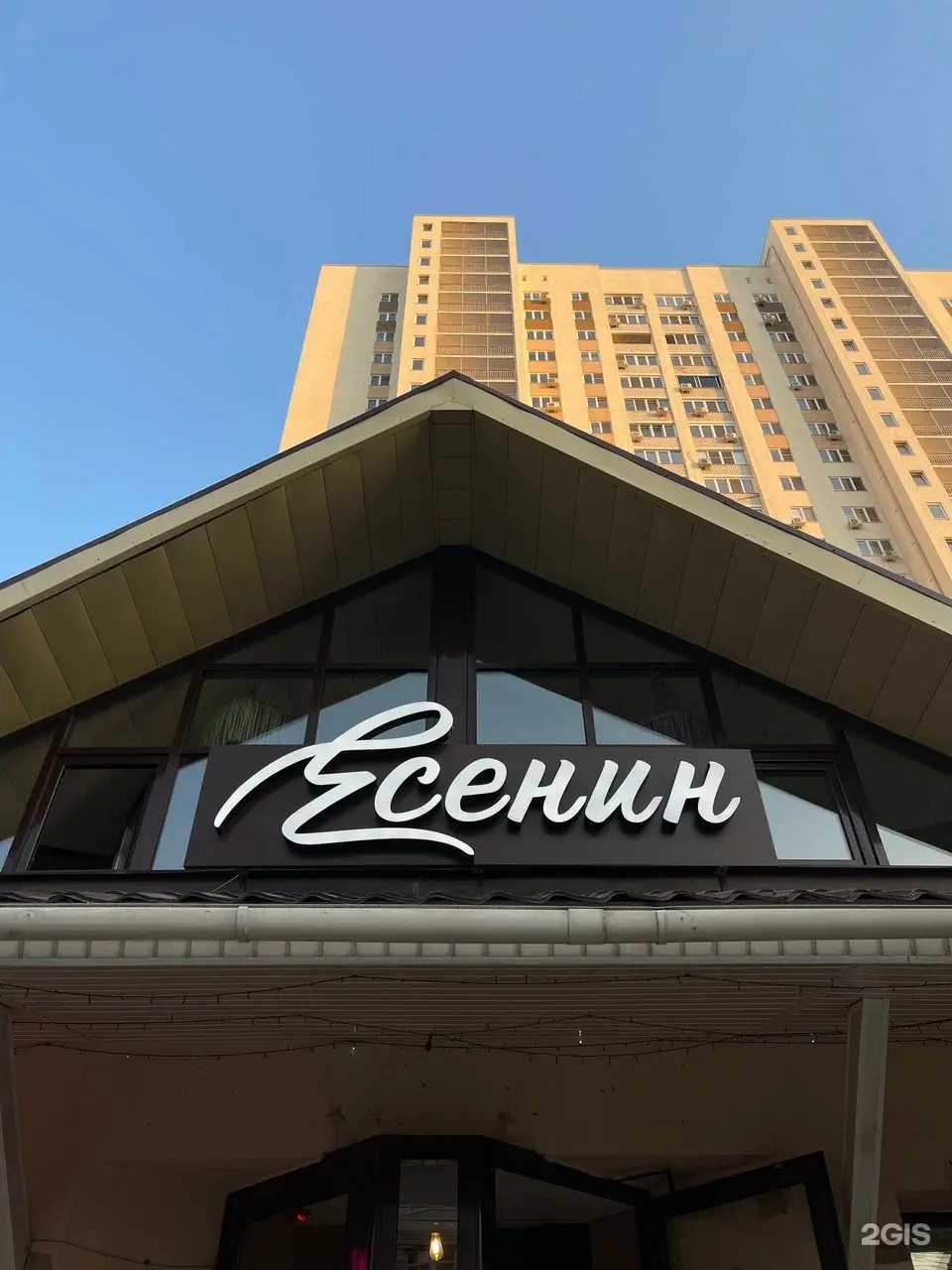 Отзывы на компанию Есенин в Саратове c фото