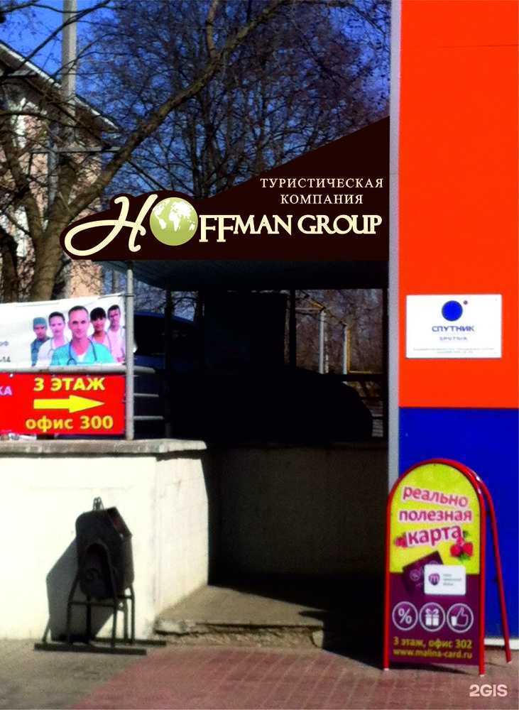 Отзывы на компанию Hoffman tour в Владимире c фото