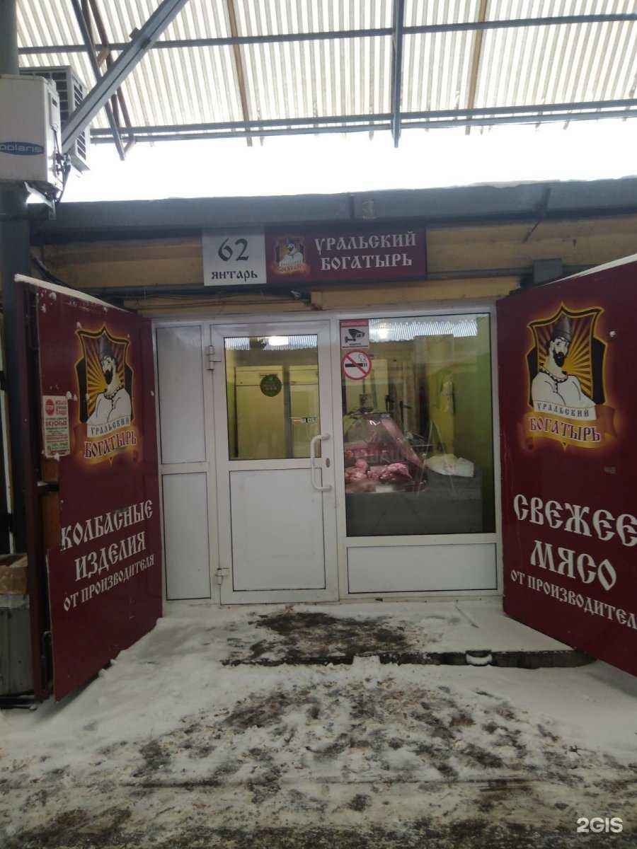 Отзывы на компанию Уральский богатырь в г. Копейск c фото