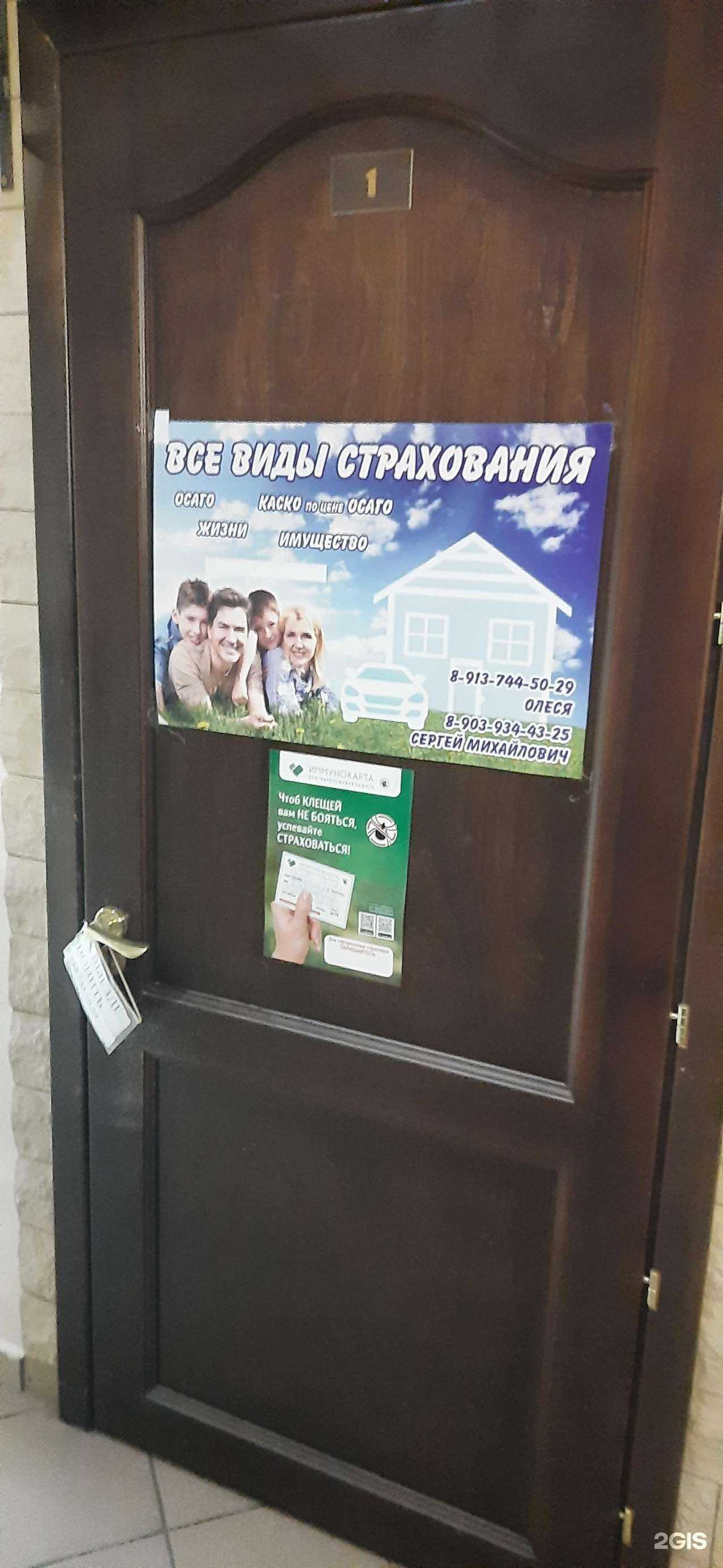 Отзывы на компанию Страховое агентство в Новосибирске c фото