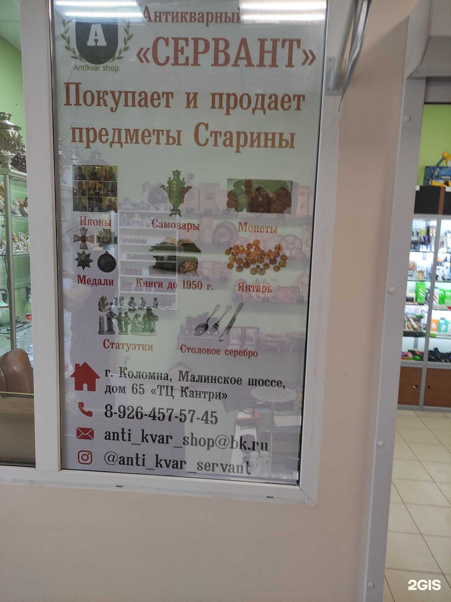 Отзывы на компанию Сервант в г. Коломна c фото