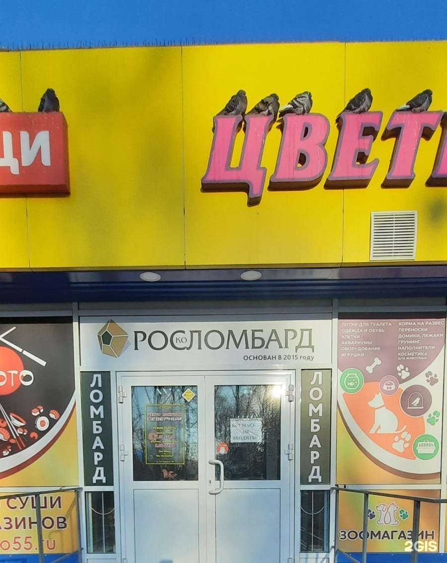 Отзывы на компанию Росломбард в Омске c фото
