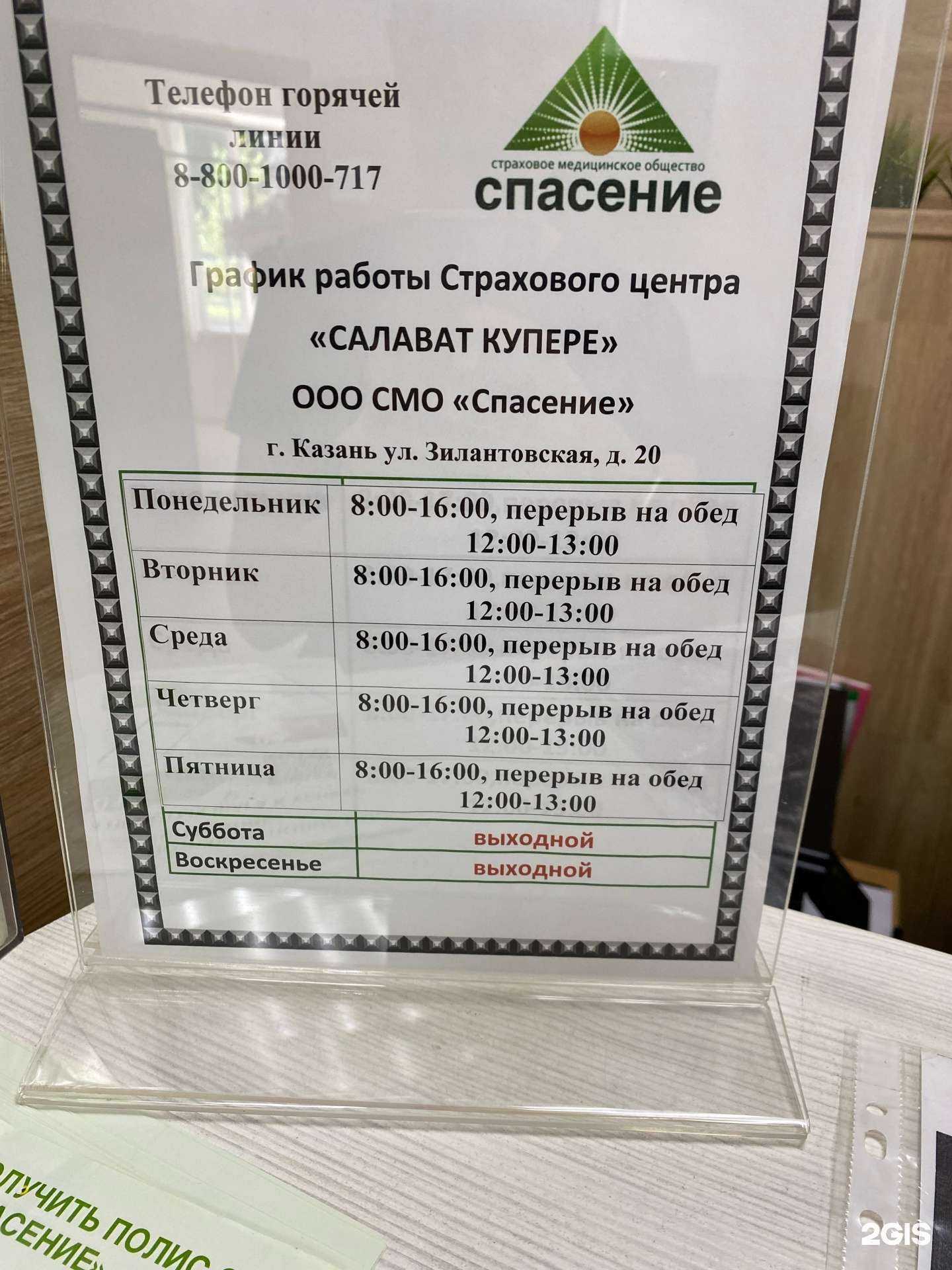 Отзывы на компанию Спасение в Казани c фото