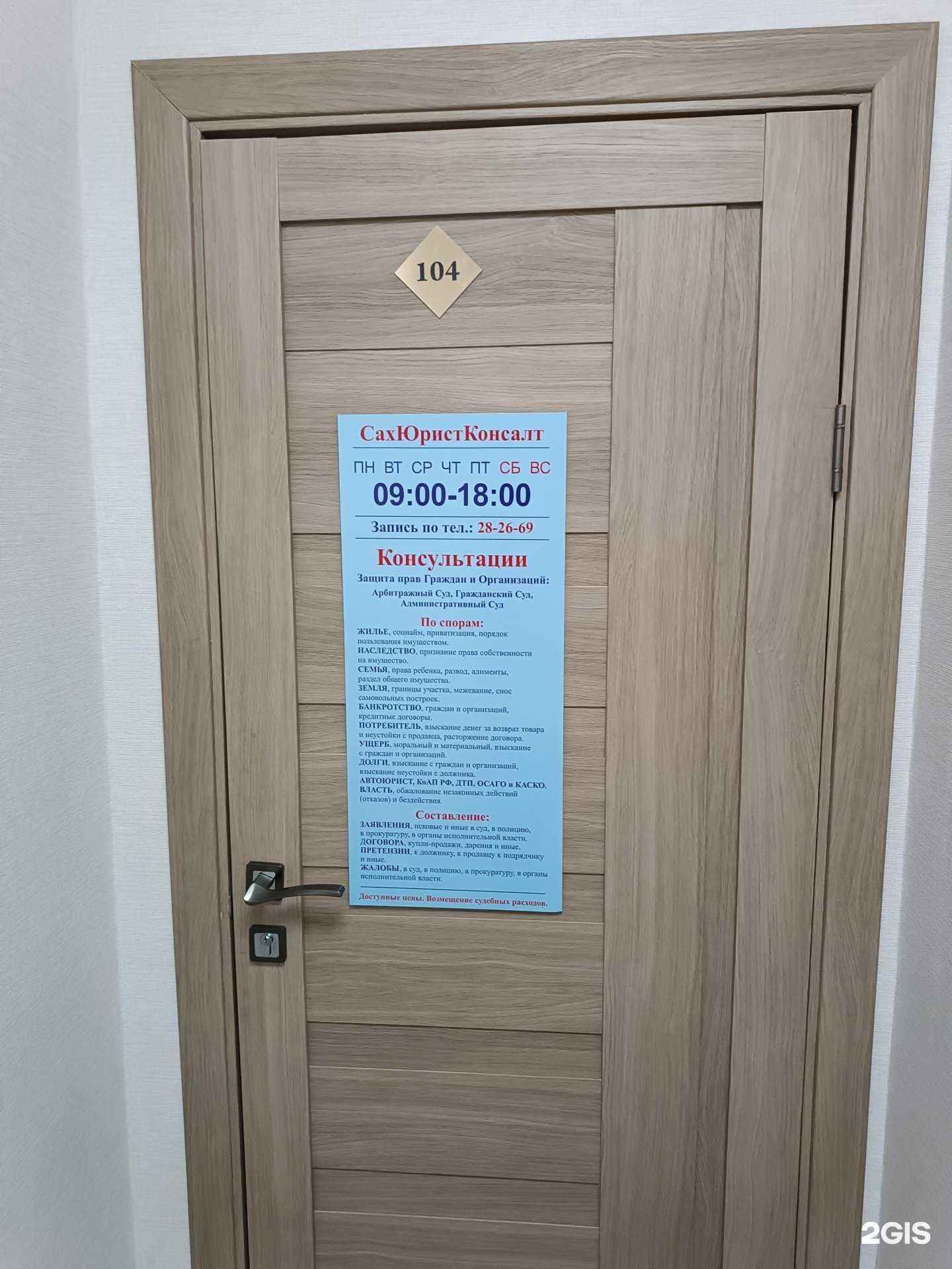 Отзывы на компанию СахЮристКонсалт в г. Южно-Сахалинск c фото