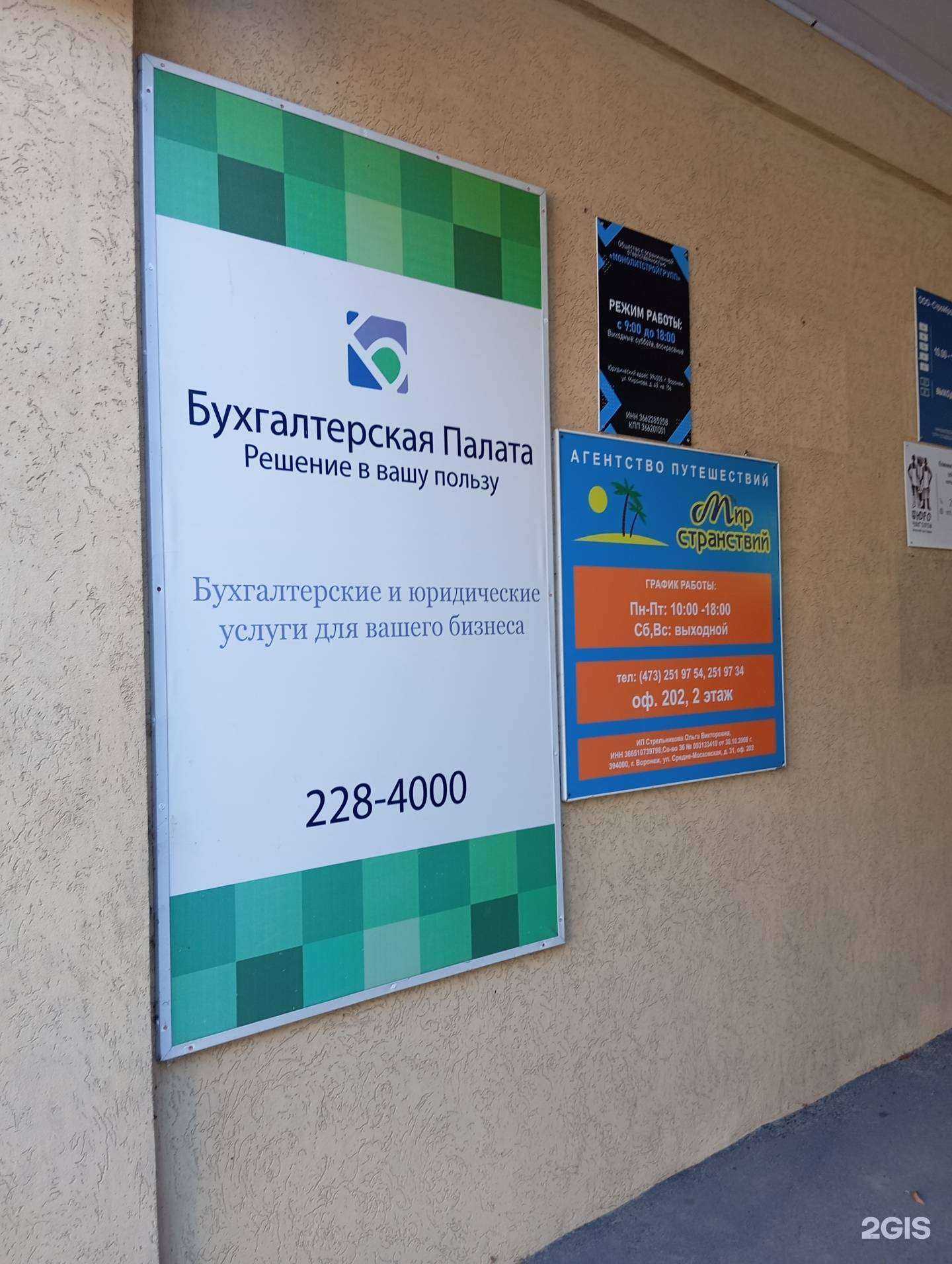 Отзывы на компанию Мир странствий в г. Воронеж c фото