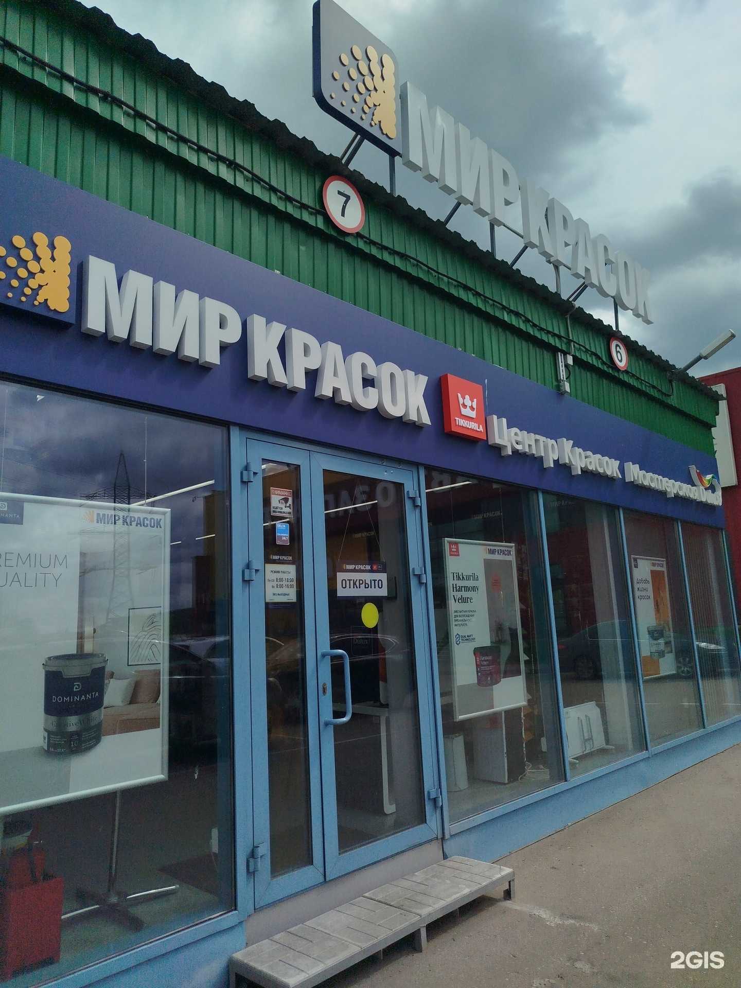Отзывы на компанию Мир красок в Нижнем Новгороде c фото
