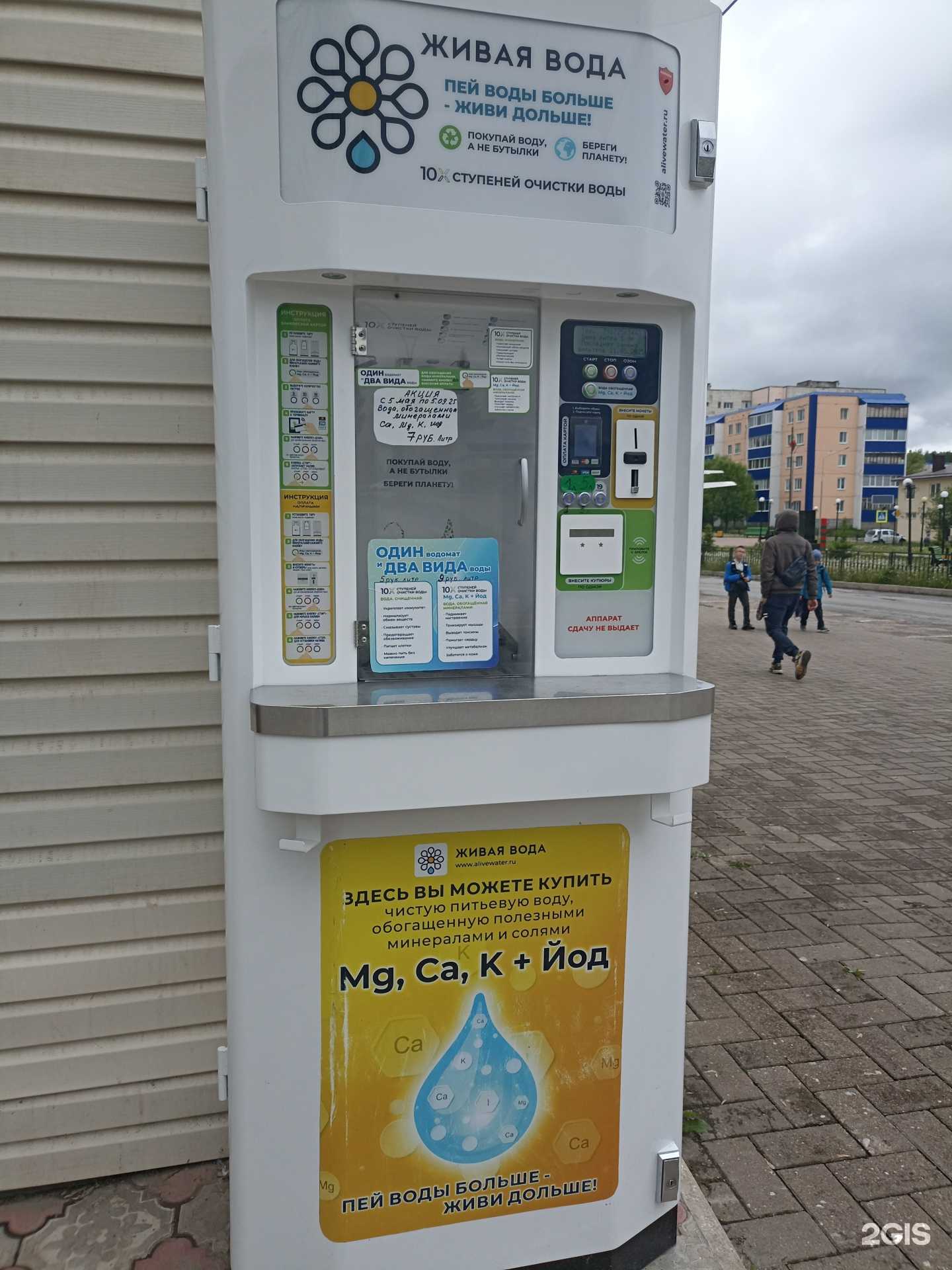 Отзывы на компанию Живая вода в Лениногорске c фото