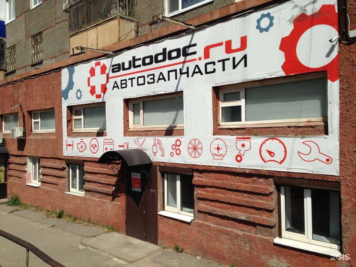 Отзывы на компанию Autodoc.ru в Череповце c фото