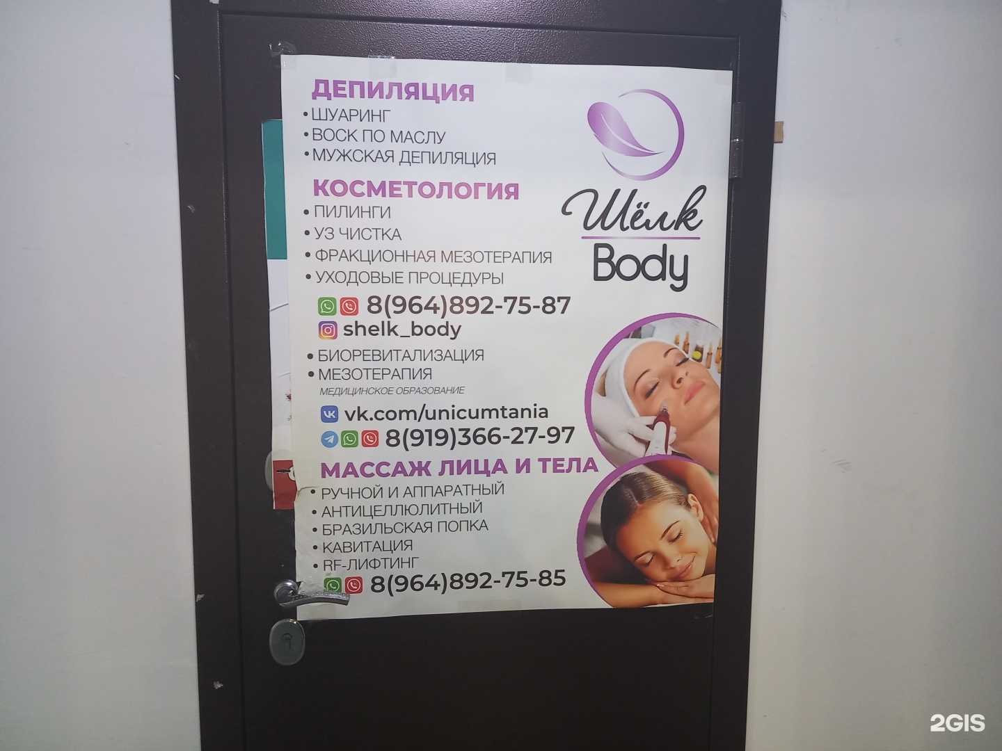 Отзывы на компанию Шёлк body в Краснодаре c фото