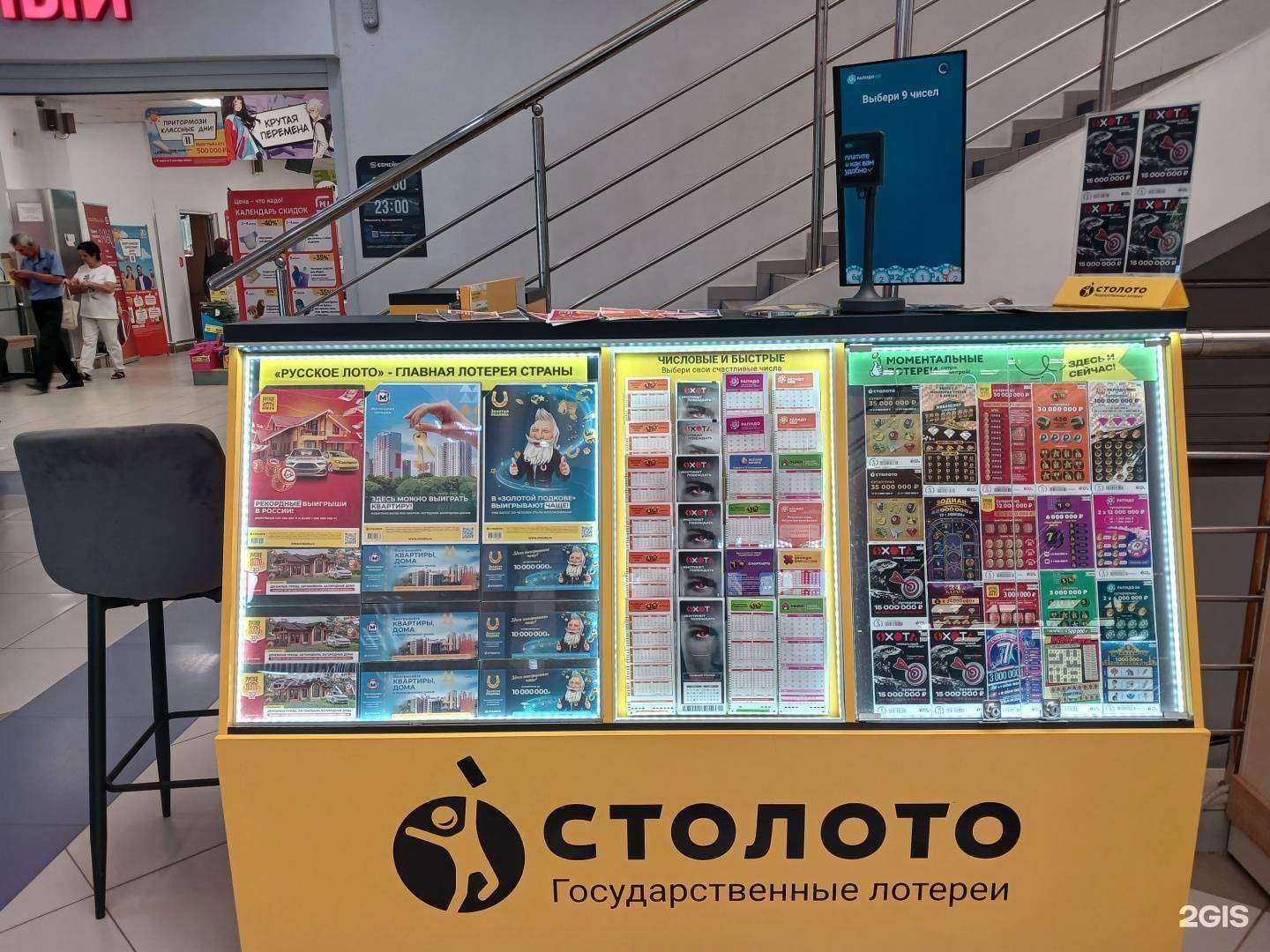 Отзывы на компанию Столото в Астрахани c фото