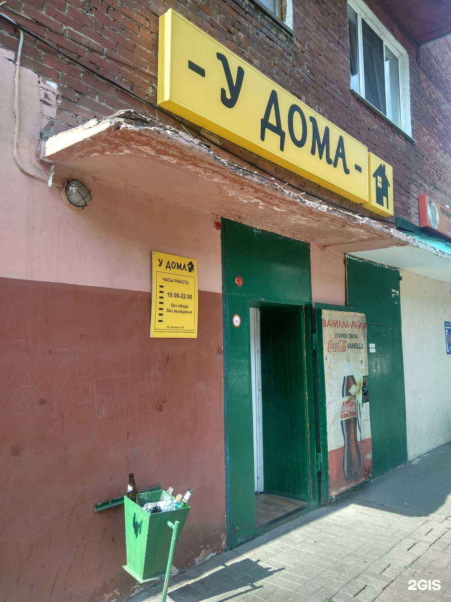 Отзывы на компанию У дома в г. Кемерово c фото