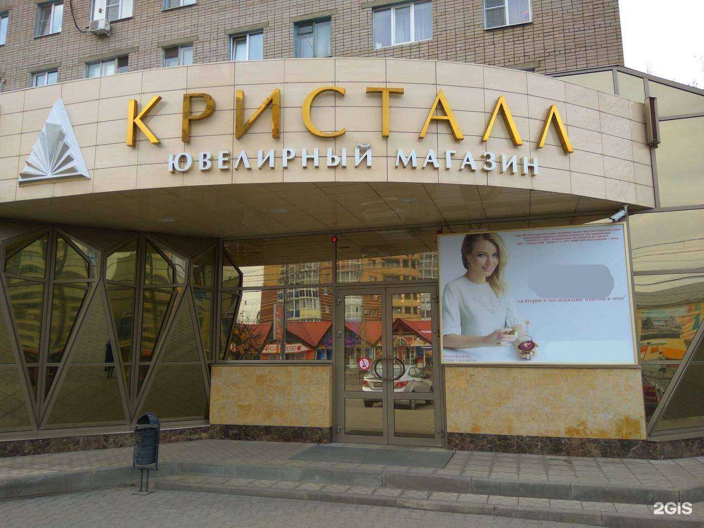 Отзывы на компанию Кристалл в г. Липецк c фото