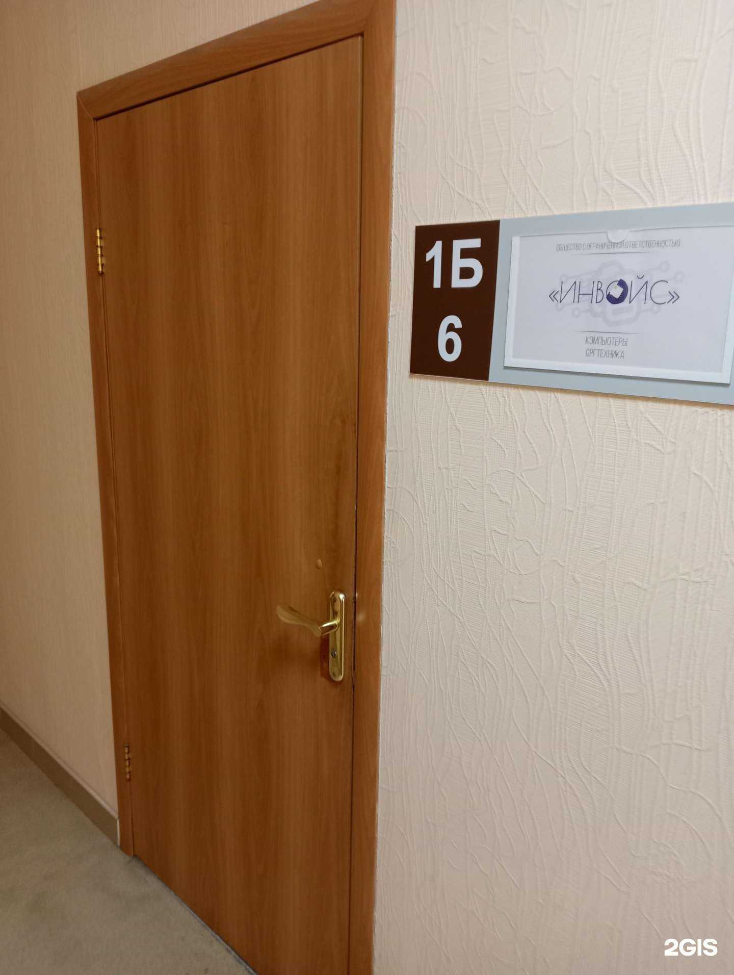 Отзывы на компанию Инвойс в Новосибирске c фото