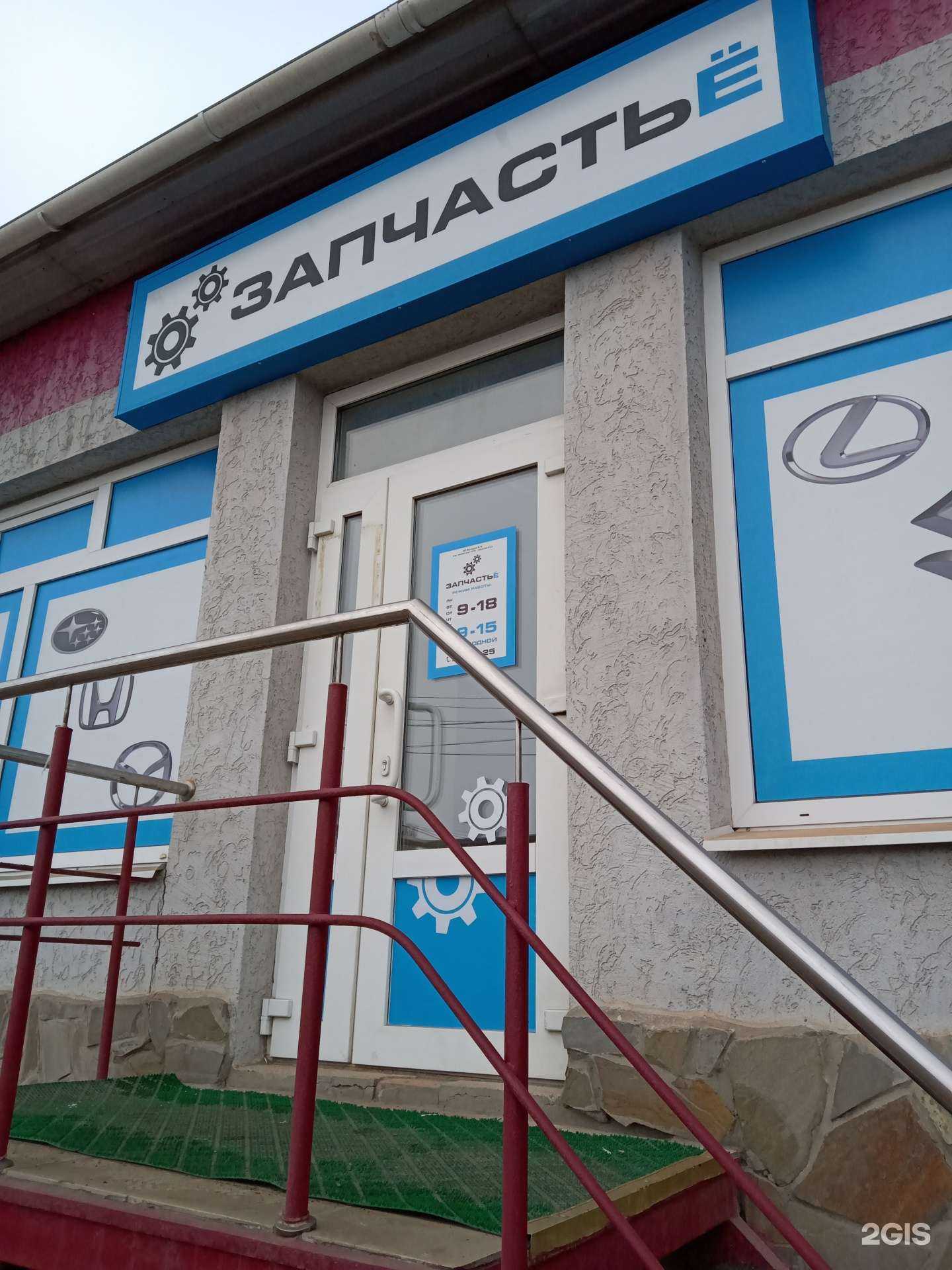 Отзывы на компанию Запчастьё в Саратове c фото