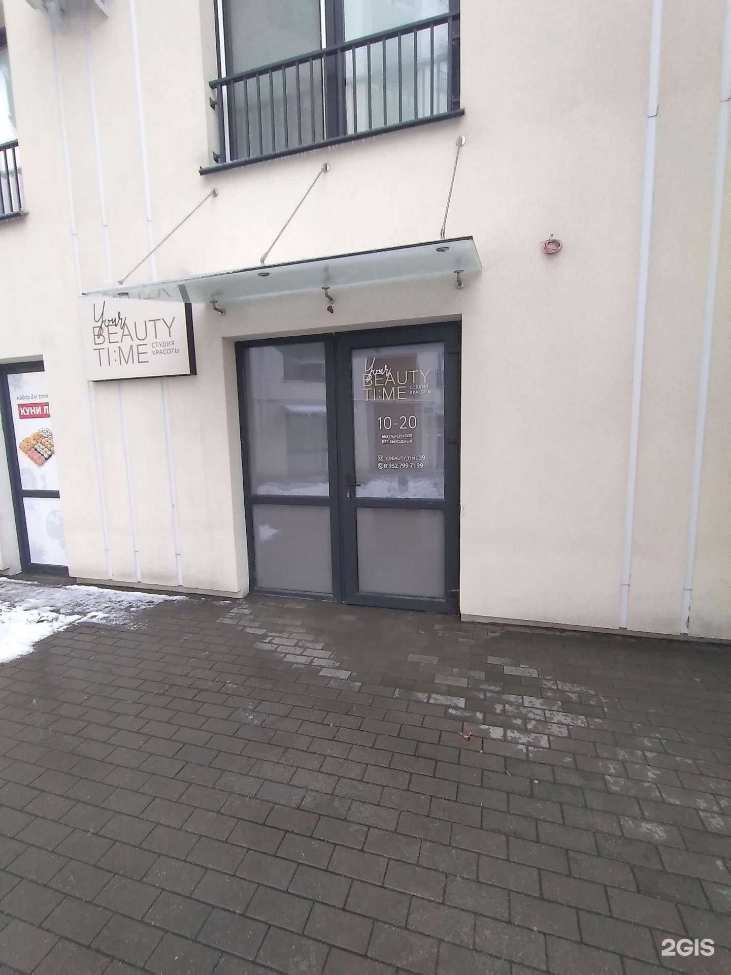 Отзывы на компанию Your beauty time в Калининграде c фото